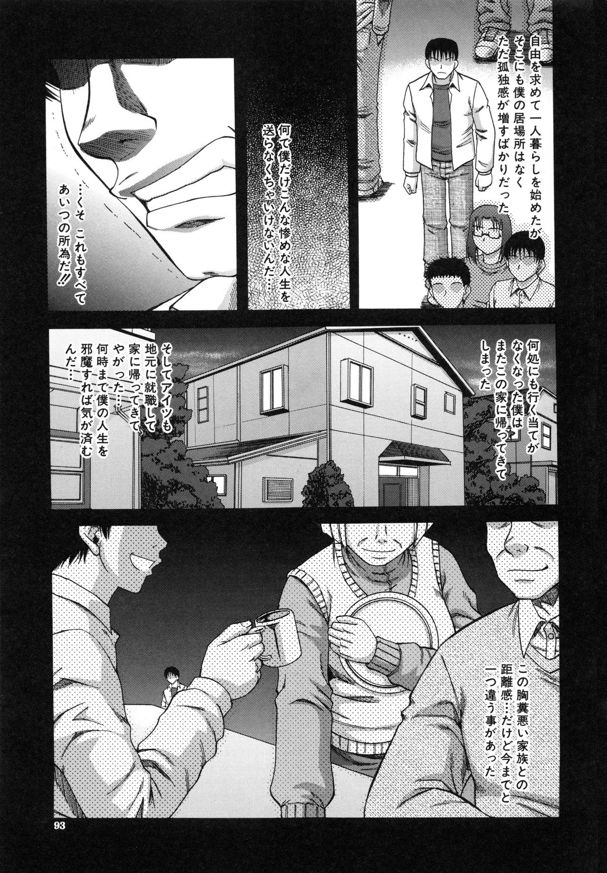 【エロ漫画】【エロ漫画】優秀な兄貴にいつも比べられるダメ弟が怒りで兄嫁をレイプして孕ませちゃう！【成島ゴドー：禁忌遊戲】