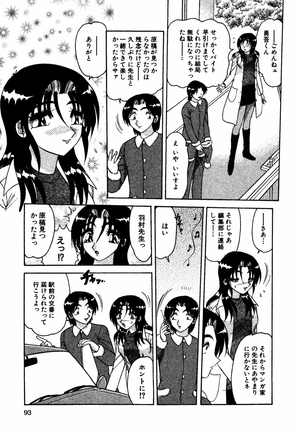 【エロ漫画】【エロ漫画】クリスマスに書類をタクシーの中に忘れて一緒に探してくれた青年にお礼セックスしちゃうお姉さん…ご奉仕フェラをして生ハメ中出しいちゃラブセックスで淫乱堕ちしちゃう【春風サキ：Xマスには突然に】