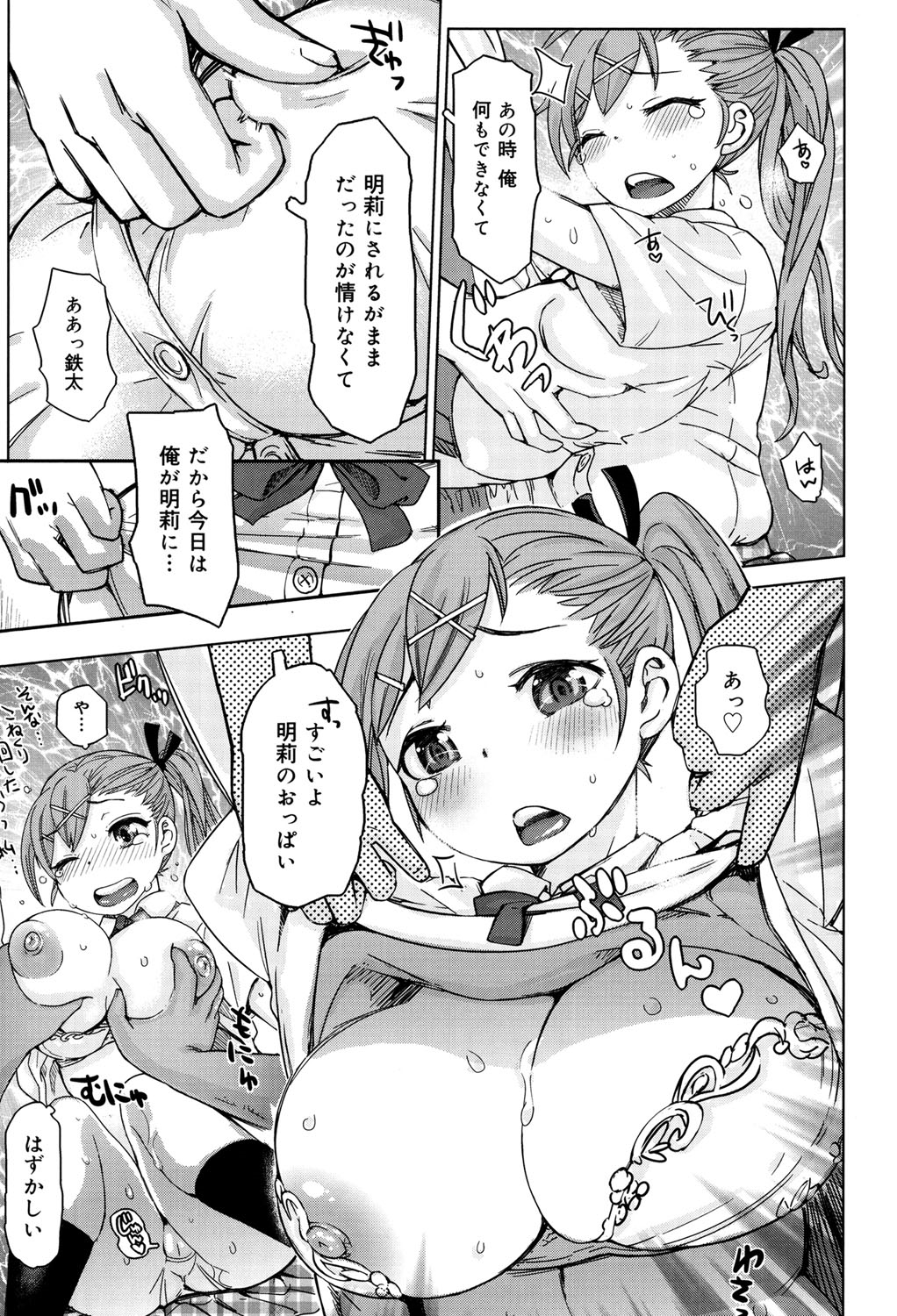 【エロ漫画】【エロ漫画】ボーっとしていてボールがぶるかり気を失って保健室に運ばれ汗だくの彼に看病してもらう匂いフェチの巨乳JK…彼の汗の匂いを嗅ぎながら生ハメ中出しいちゃラブセックスで絶頂アクメ堕ちしちゃう【吉良広義：君の透けたシャツとボクの汗】