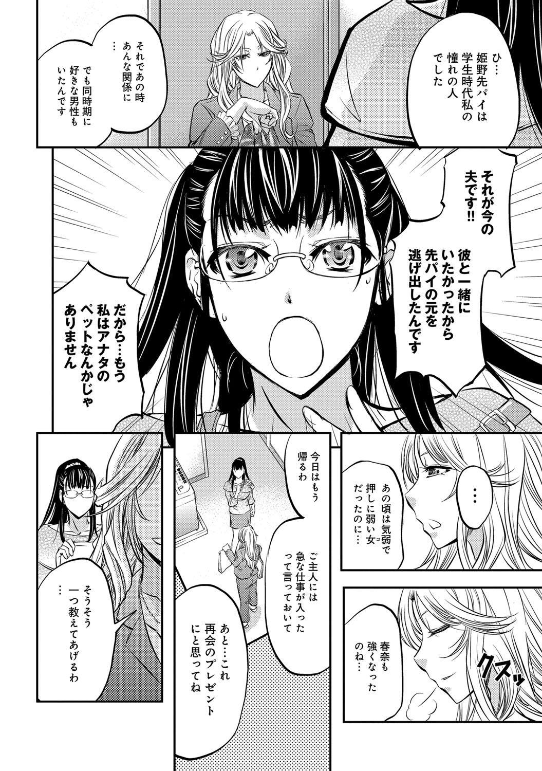 【エロ漫画】先週から休んでいた同僚の派遣社員がそのまま会社をやめてしまった。日本に来てはじめてできたお友達だったので悲しんでいたが、その頃会社をやめた同僚は社長室でやりたい放題のワンマン社長の肉便器にされる【菊一もんじ：狙ワレノ奴隷妻】 7ページ