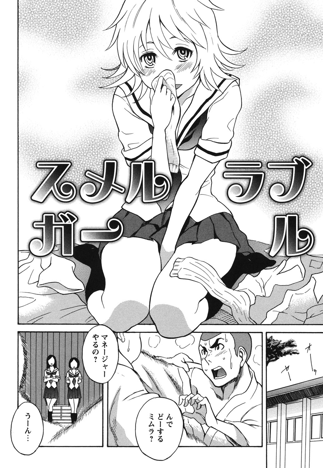 【エロ漫画】【エロ漫画】部室でユニフォームの匂いを嗅いでオナニーしちゃう柔道部のマネージャー…部員たちにバレて生ハメ中出し輪姦レイプされちゃう【しでん晶：スメルラブガール】