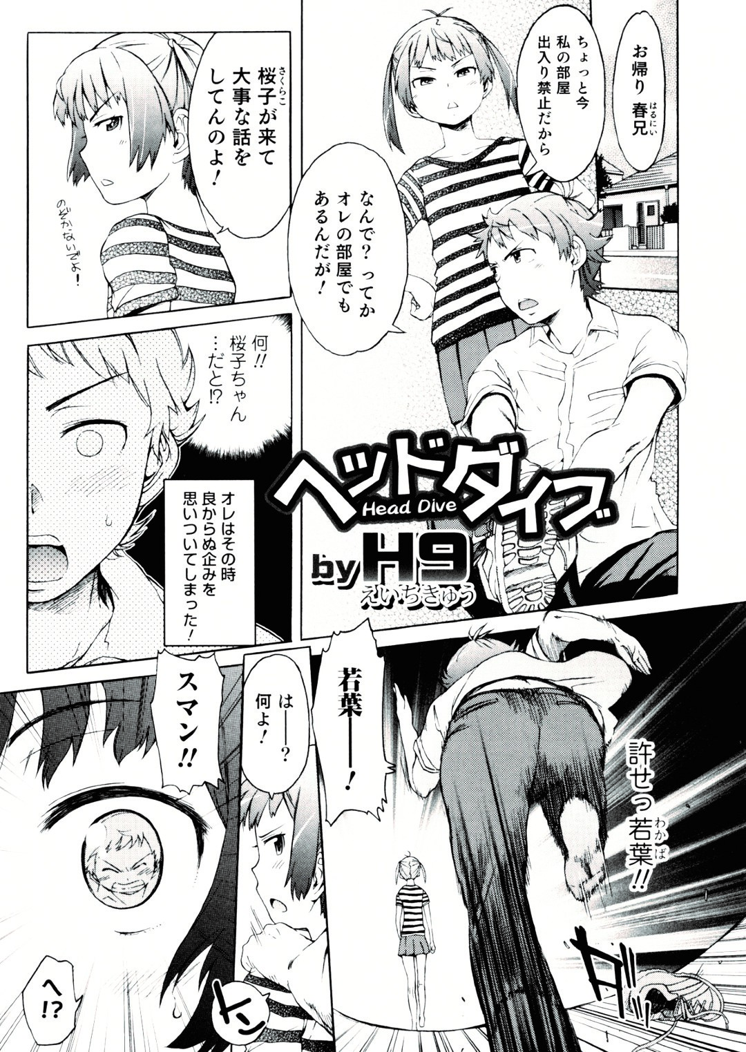 【エロ漫画】【エロ漫画】妹の友達の美少女と中身が入替り、男の自分に乗り移った妹に無理やり犯されるTS美少女兄…手マンやクンニで責められてパイズリフェラで口内射精され、激しいTS生ハメ兄妹セックスでメス絶頂【H9：ヘッドダイブ】