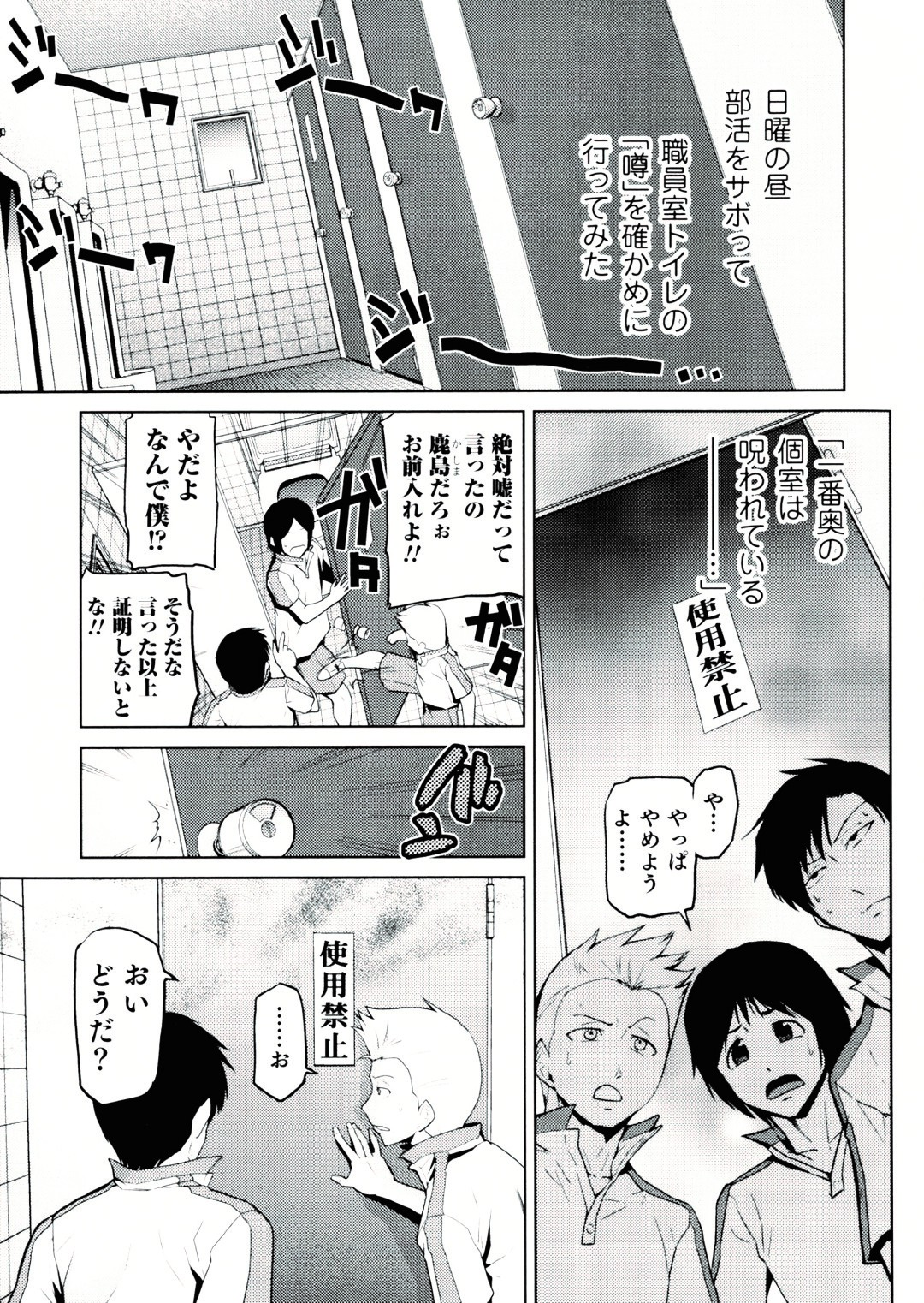 【エロ漫画】トイレにで呪いをかけられ女体化してしまう男子…友人たちに犯され乳首舐めやバックで生ハメ中出しいちゃラブセックスで淫乱堕ちしちゃう【かかしの朝浩：学校の怪談】