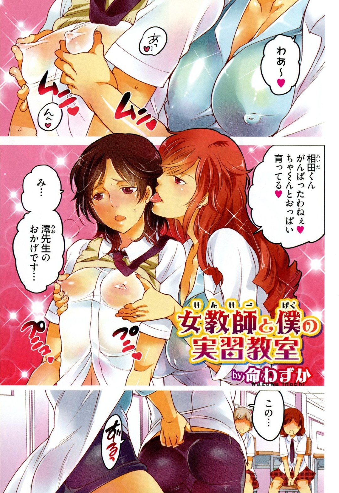 【エロ漫画】【エロ漫画】保健室の先生に女体化にされた男子が羨ましがっていた男子達に襲われて輪姦されちゃう！【命わずか：女教師と僕の実習教室】