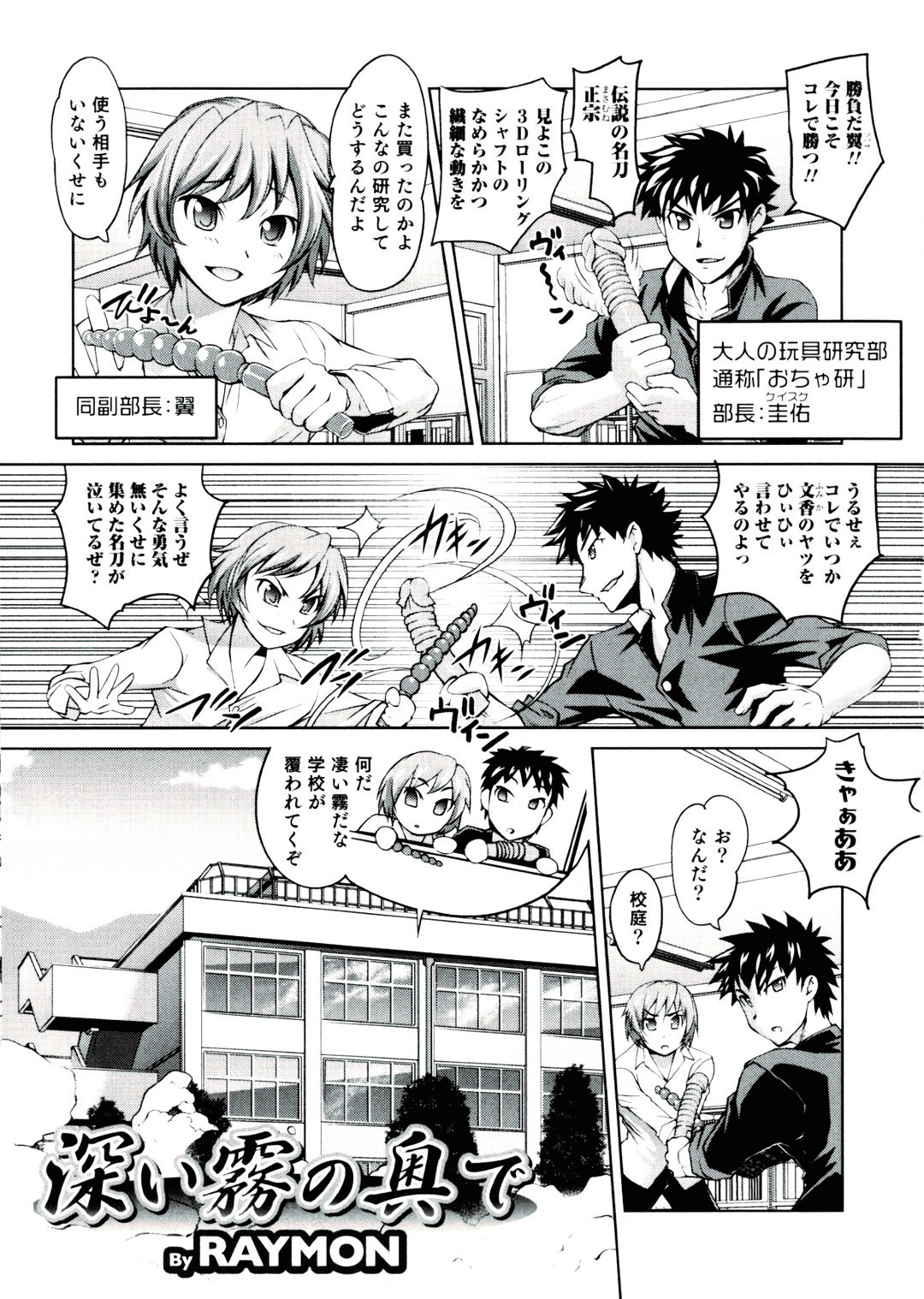 【エロ漫画】【エロ漫画】突如学校内に現れた触手の化け物に次々と襲われる女子生徒たち…男子生徒を女体化させたりし、学校の秩序を崩壊させる。そして、女子生徒の身体を乗っ取っては女体化した生徒達をレイプしまくる！【RAYMON：深い霧の奥で】
