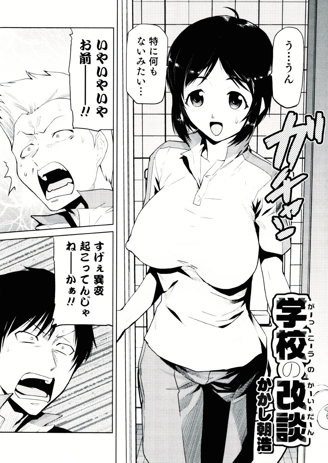 【エロ漫画】【エロ漫画】トイレにで呪いをかけられ女体化してしまう男子…友人たちに犯され乳首舐めやバックで生ハメ中出しいちゃラブセックスで淫乱堕ちしちゃう【かかしの朝浩：学校の怪談】