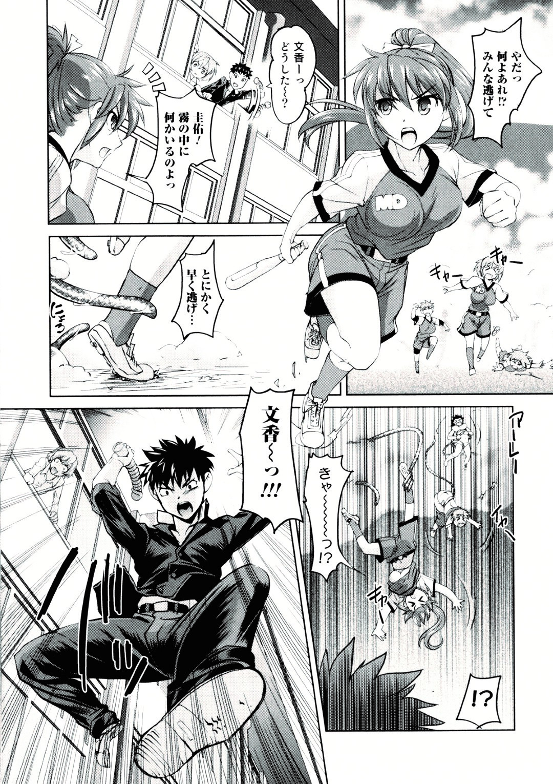 【エロ漫画】【エロ漫画】突如学校内に現れた触手の化け物に次々と襲われる女子生徒たち…男子生徒を女体化させたりし、学校の秩序を崩壊させる。そして、女子生徒の身体を乗っ取っては女体化した生徒達をレイプしまくる！【RAYMON：深い霧の奥で】