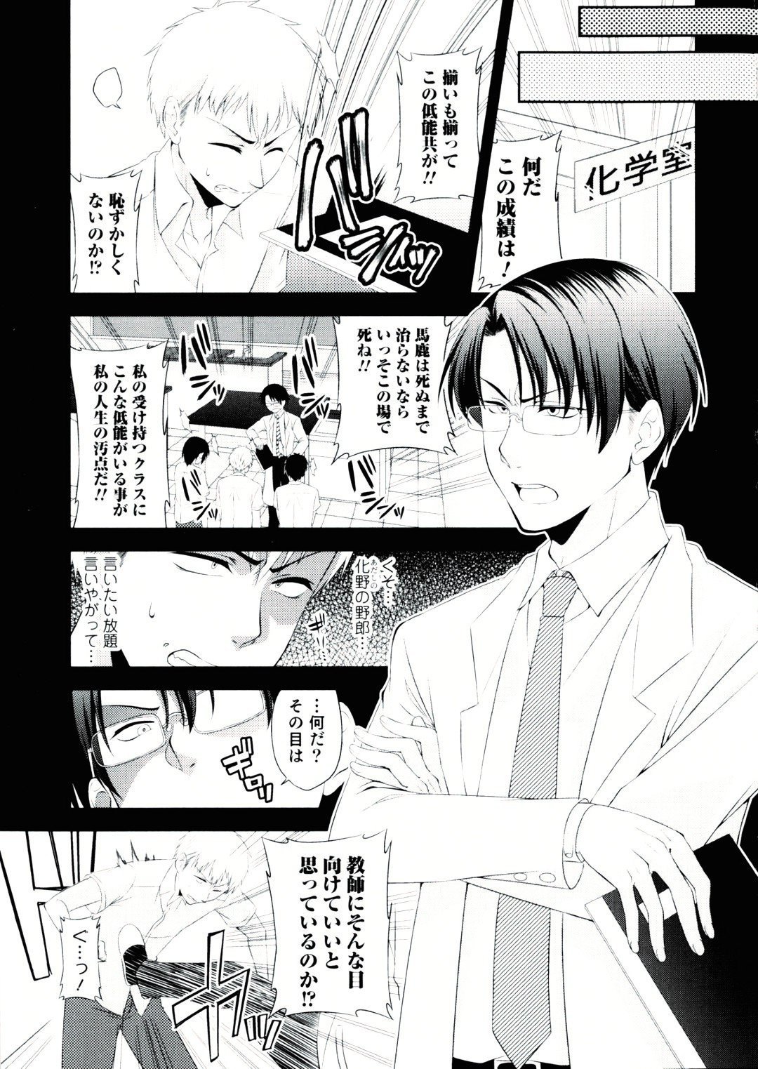 【エロ漫画】【エロ漫画】生徒に調教されちゃうメガネの女教師…強制フェラをさせられ生ハメ中出しレイプで淫乱堕ちしちゃう【猫丸恋太郎：女の化学反応】