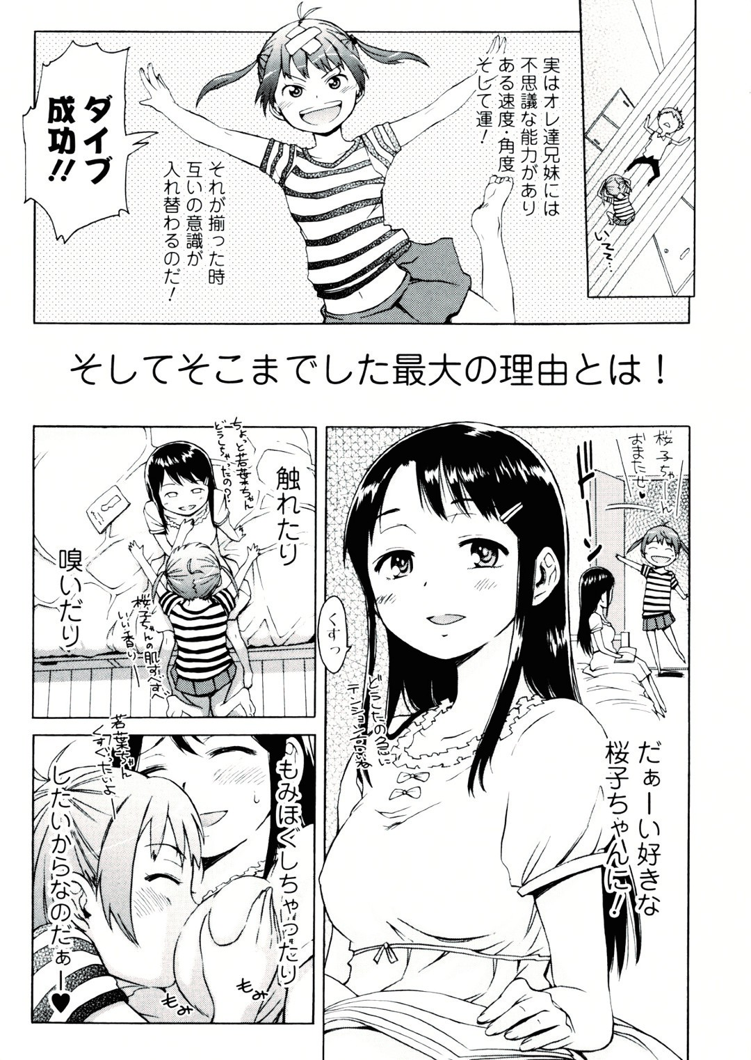 【エロ漫画】【エロ漫画】妹の友達の美少女と中身が入替り、男の自分に乗り移った妹に無理やり犯されるTS美少女兄…手マンやクンニで責められてパイズリフェラで口内射精され、激しいTS生ハメ兄妹セックスでメス絶頂【H9：ヘッドダイブ】
