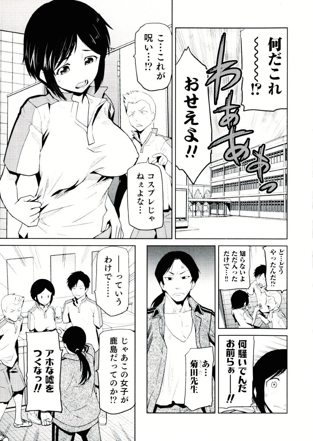 【エロ漫画】【エロ漫画】トイレにで呪いをかけられ女体化してしまう男子…友人たちに犯され乳首舐めやバックで生ハメ中出しいちゃラブセックスで淫乱堕ちしちゃう【かかしの朝浩：学校の怪談】