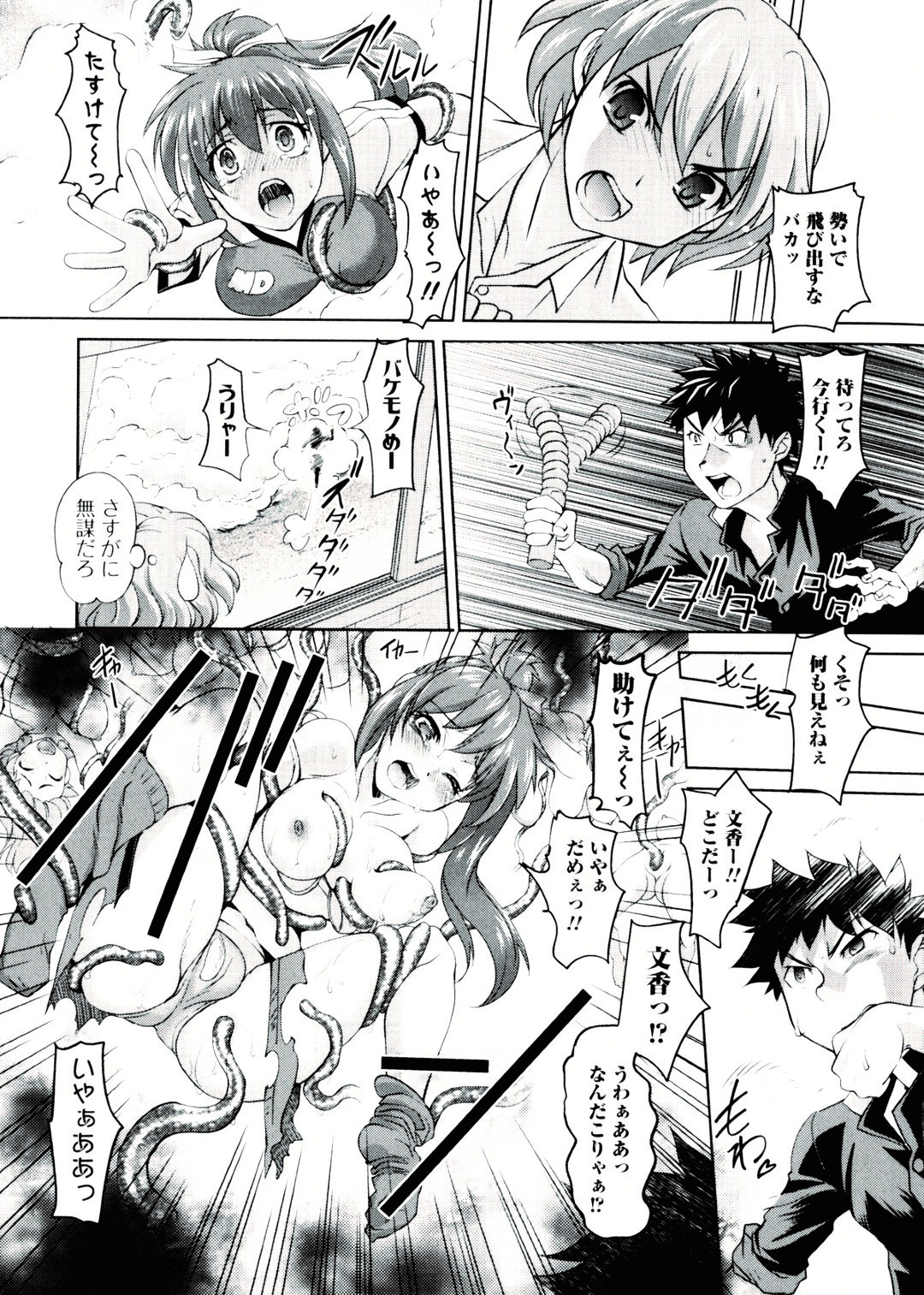 【エロ漫画】【エロ漫画】突如学校内に現れた触手の化け物に次々と襲われる女子生徒たち…男子生徒を女体化させたりし、学校の秩序を崩壊させる。そして、女子生徒の身体を乗っ取っては女体化した生徒達をレイプしまくる！【RAYMON：深い霧の奥で】