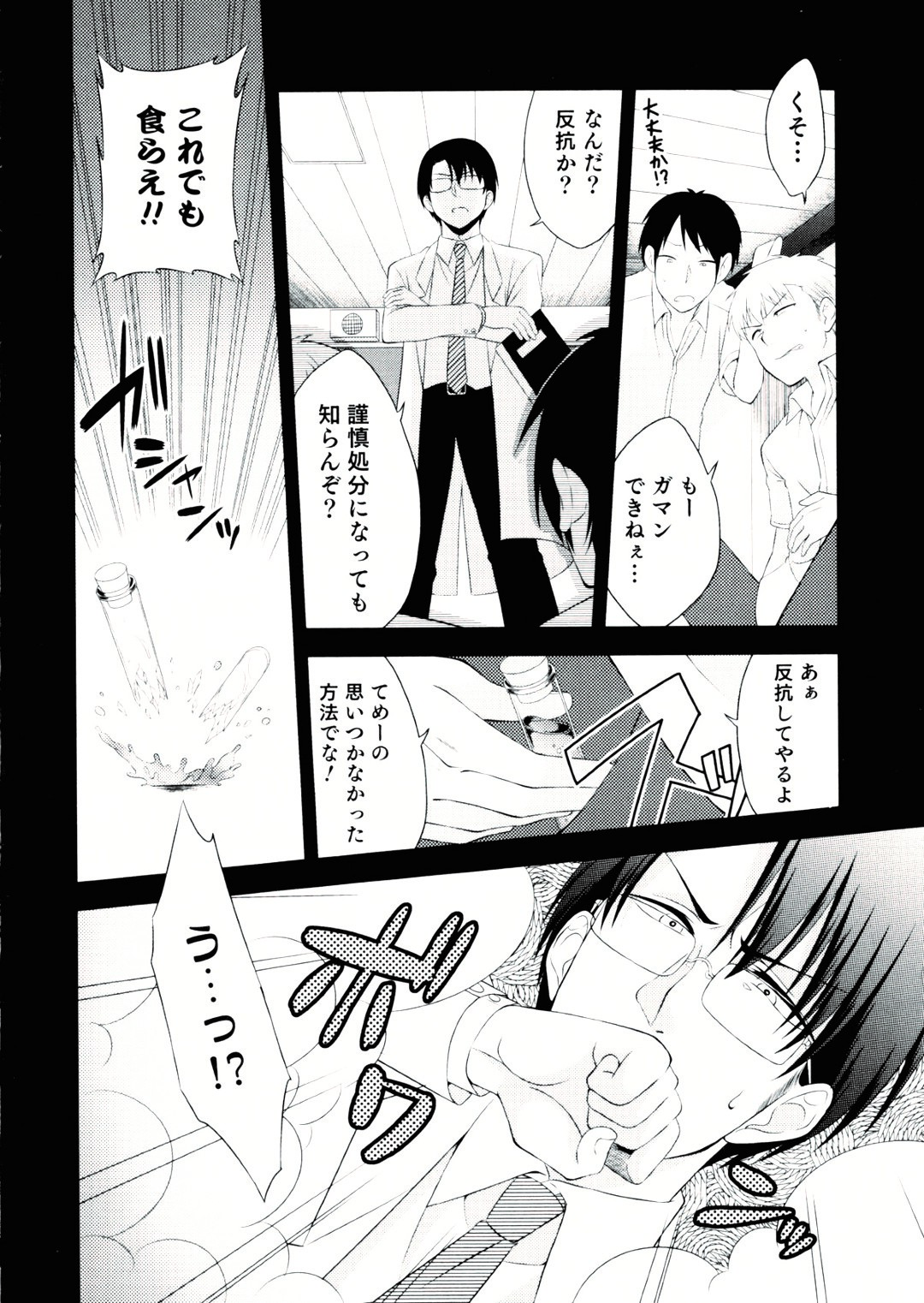 【エロ漫画】【エロ漫画】生徒に調教されちゃうメガネの女教師…強制フェラをさせられ生ハメ中出しレイプで淫乱堕ちしちゃう【猫丸恋太郎：女の化学反応】
