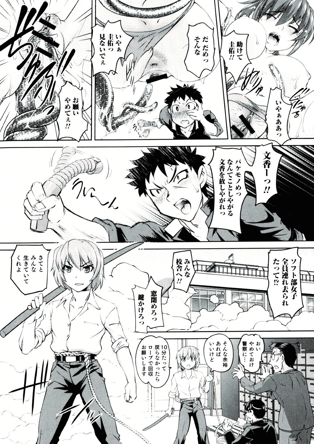 【エロ漫画】【エロ漫画】突如学校内に現れた触手の化け物に次々と襲われる女子生徒たち…男子生徒を女体化させたりし、学校の秩序を崩壊させる。そして、女子生徒の身体を乗っ取っては女体化した生徒達をレイプしまくる！【RAYMON：深い霧の奥で】