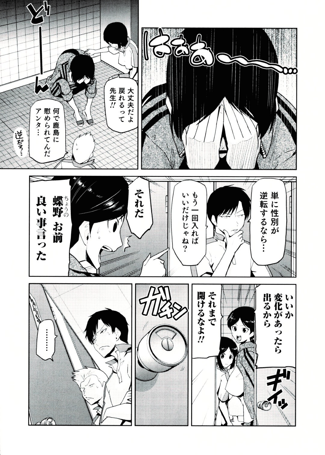 【エロ漫画】【エロ漫画】トイレにで呪いをかけられ女体化してしまう男子…友人たちに犯され乳首舐めやバックで生ハメ中出しいちゃラブセックスで淫乱堕ちしちゃう【かかしの朝浩：学校の怪談】