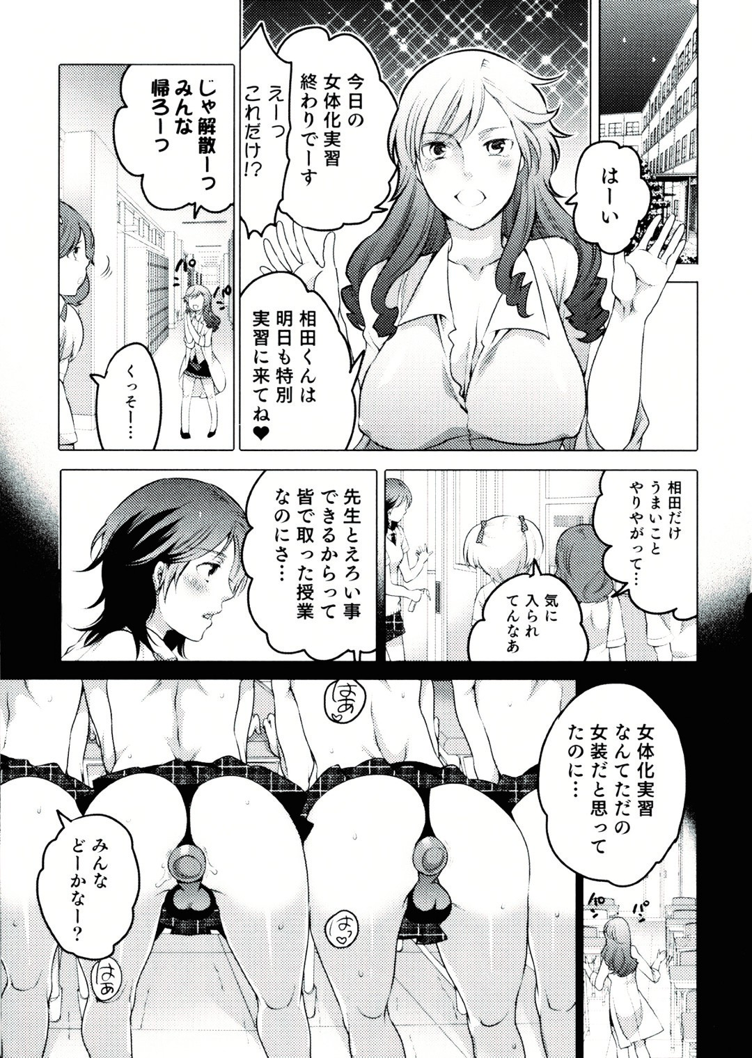 【エロ漫画】【エロ漫画】保健室の先生に女体化にされた男子が羨ましがっていた男子達に襲われて輪姦されちゃう！【命わずか：女教師と僕の実習教室】