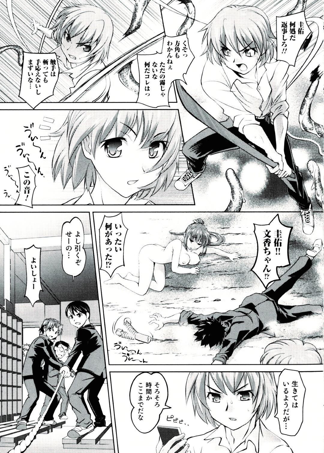 【エロ漫画】【エロ漫画】突如学校内に現れた触手の化け物に次々と襲われる女子生徒たち…男子生徒を女体化させたりし、学校の秩序を崩壊させる。そして、女子生徒の身体を乗っ取っては女体化した生徒達をレイプしまくる！【RAYMON：深い霧の奥で】