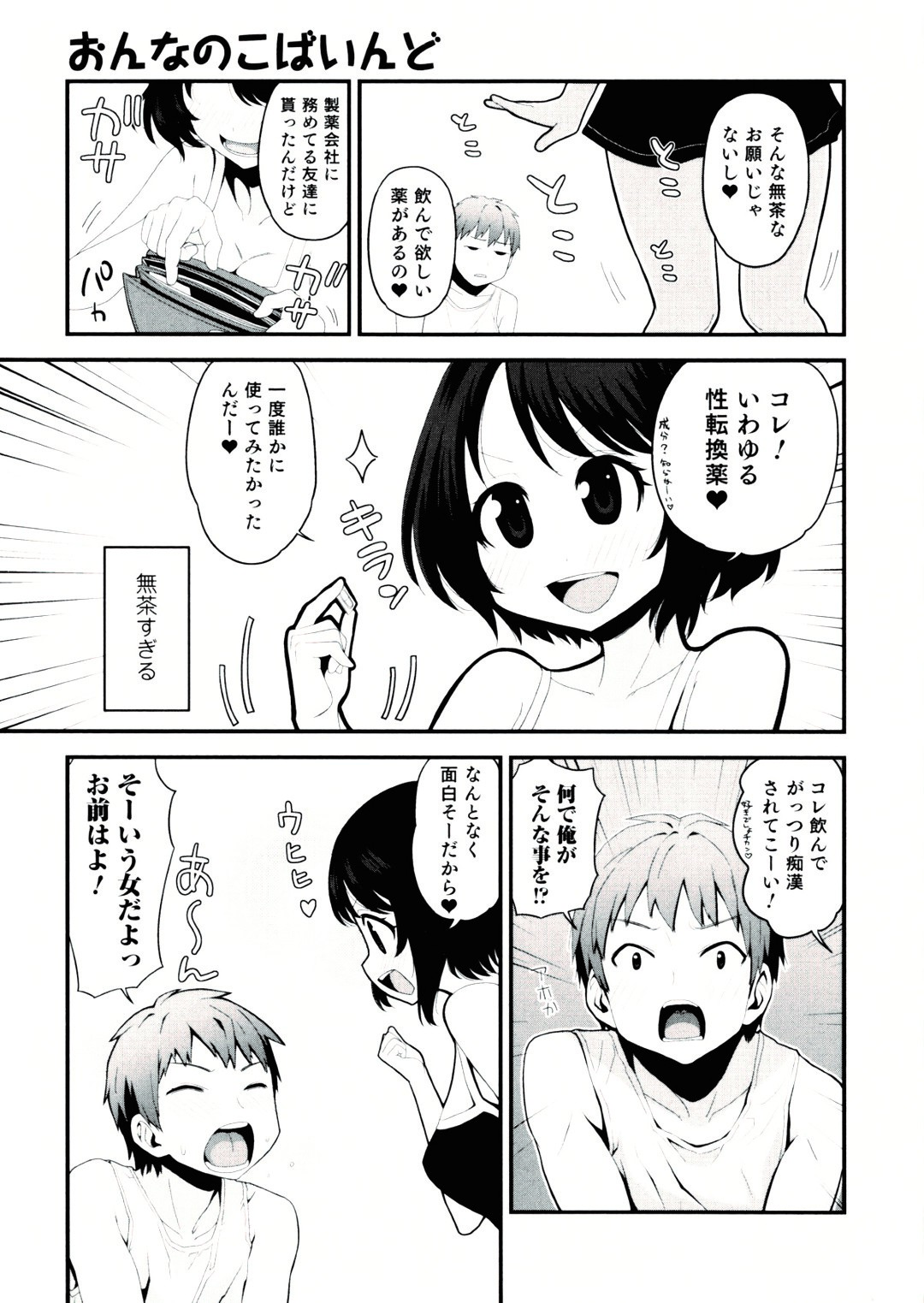 【エロ漫画】【エロ漫画】満員電車で痴漢被害に遭った無口な女子生徒…帰宅後に友人へレイプされた体験を打ち明ける。戸惑いながらも感覚への興味を深め、新たな嗜好に目覚める【さなだ：おんなのこばいんど】