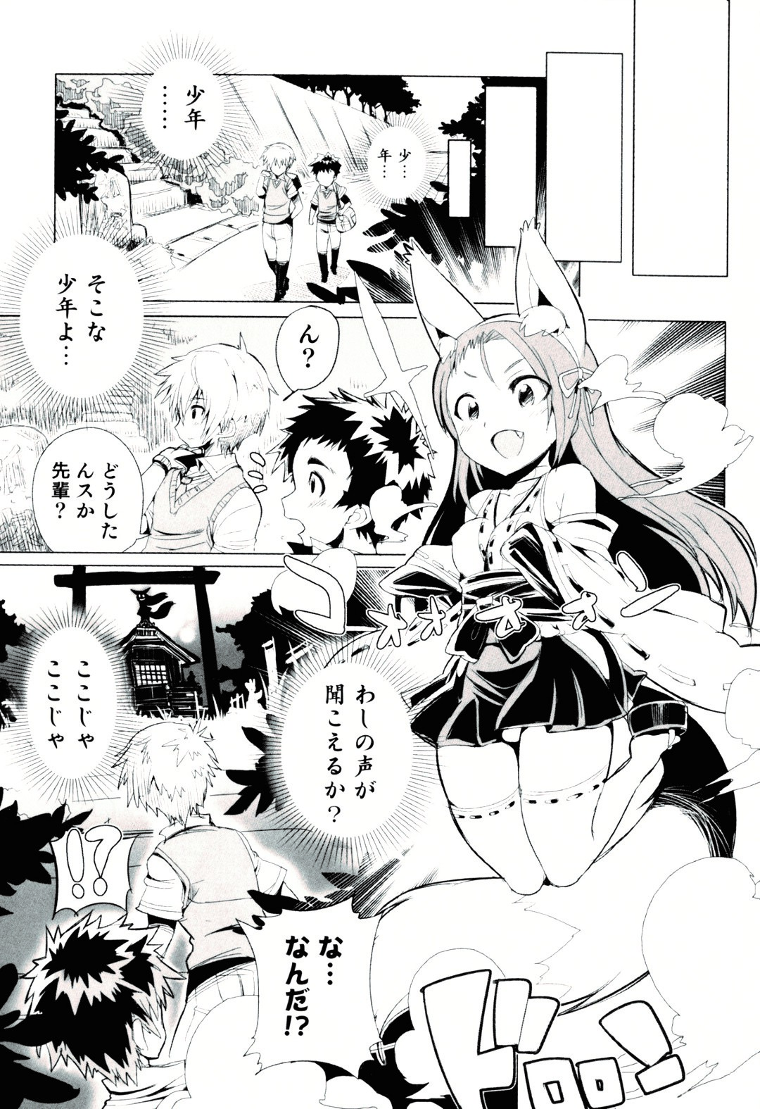 【エロ漫画】【エロ漫画】ショタを誘惑しちゃう巨乳のきつねお姉さん…パイズリフェラをして生ハメ中出しいちゃラブセックスしちゃう【きつね長官：KONなトラブル】