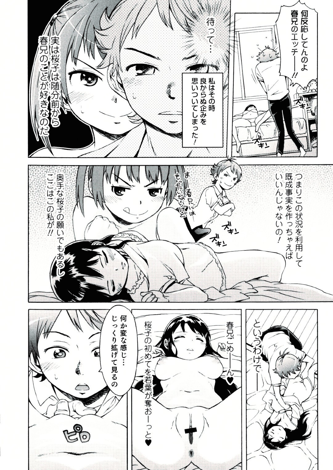 【エロ漫画】【エロ漫画】妹の友達の美少女と中身が入替り、男の自分に乗り移った妹に無理やり犯されるTS美少女兄…手マンやクンニで責められてパイズリフェラで口内射精され、激しいTS生ハメ兄妹セックスでメス絶頂【H9：ヘッドダイブ】