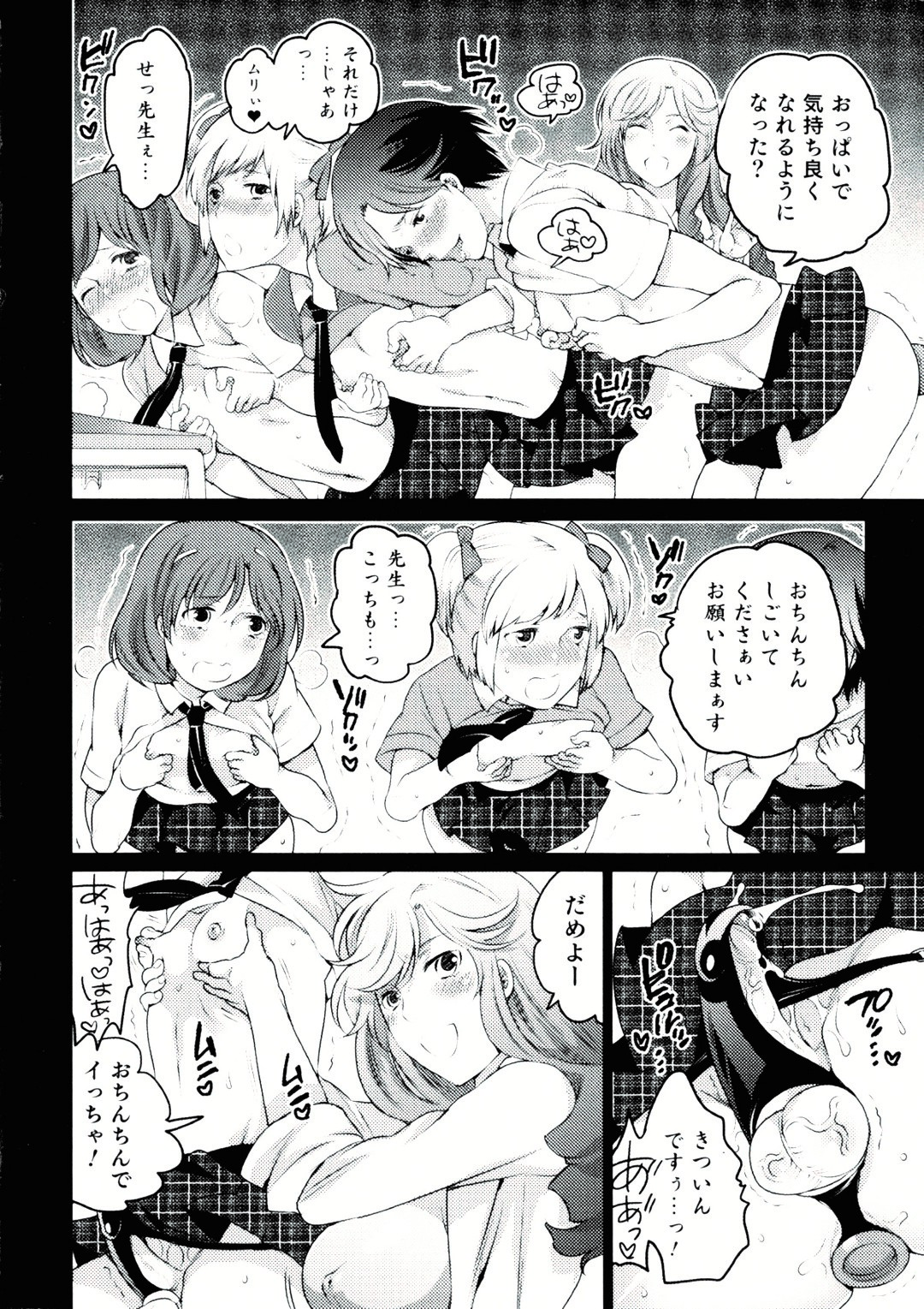 【エロ漫画】【エロ漫画】保健室の先生に女体化にされた男子が羨ましがっていた男子達に襲われて輪姦されちゃう！【命わずか：女教師と僕の実習教室】