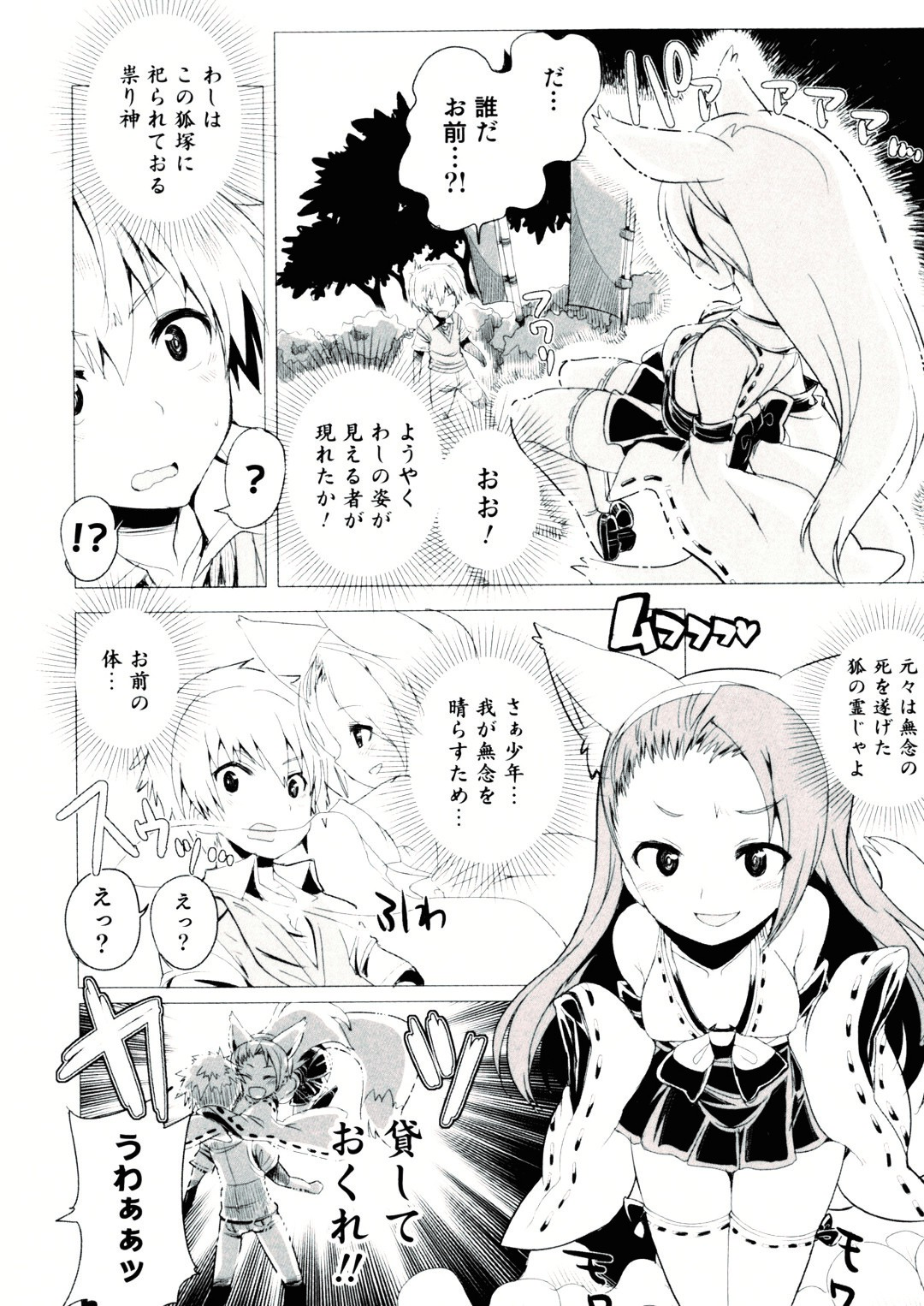 【エロ漫画】【エロ漫画】ショタを誘惑しちゃう巨乳のきつねお姉さん…パイズリフェラをして生ハメ中出しいちゃラブセックスしちゃう【きつね長官：KONなトラブル】