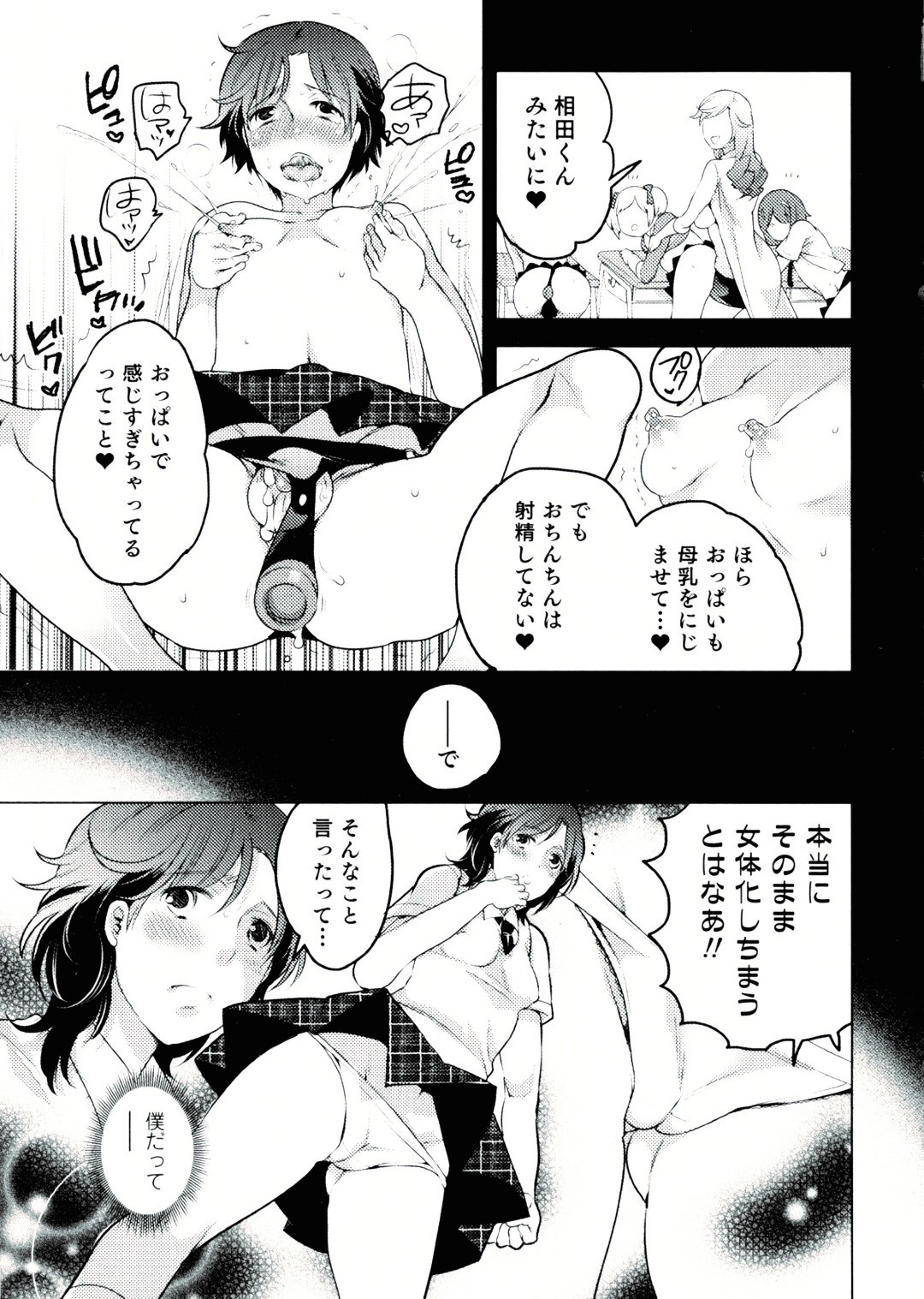 【エロ漫画】【エロ漫画】保健室の先生に女体化にされた男子が羨ましがっていた男子達に襲われて輪姦されちゃう！【命わずか：女教師と僕の実習教室】