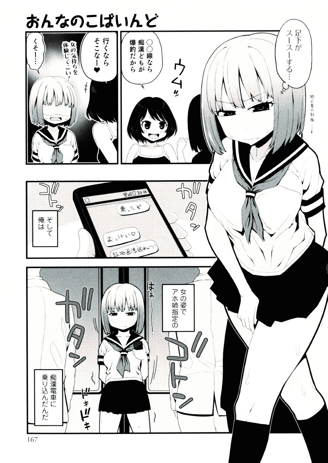 【エロ漫画】【エロ漫画】満員電車で痴漢被害に遭った無口な女子生徒…帰宅後に友人へレイプされた体験を打ち明ける。戸惑いながらも感覚への興味を深め、新たな嗜好に目覚める【さなだ：おんなのこばいんど】