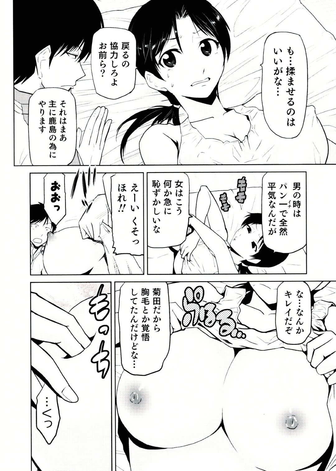 【エロ漫画】【エロ漫画】トイレにで呪いをかけられ女体化してしまう男子…友人たちに犯され乳首舐めやバックで生ハメ中出しいちゃラブセックスで淫乱堕ちしちゃう【かかしの朝浩：学校の怪談】