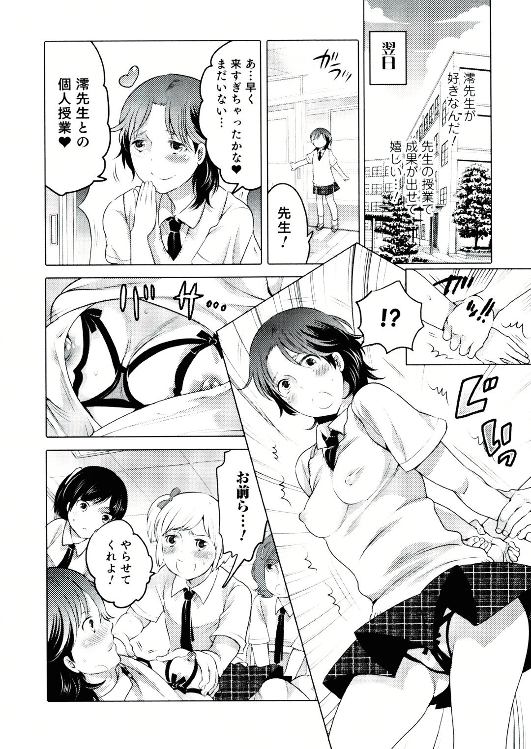【エロ漫画】【エロ漫画】保健室の先生に女体化にされた男子が羨ましがっていた男子達に襲われて輪姦されちゃう！【命わずか：女教師と僕の実習教室】