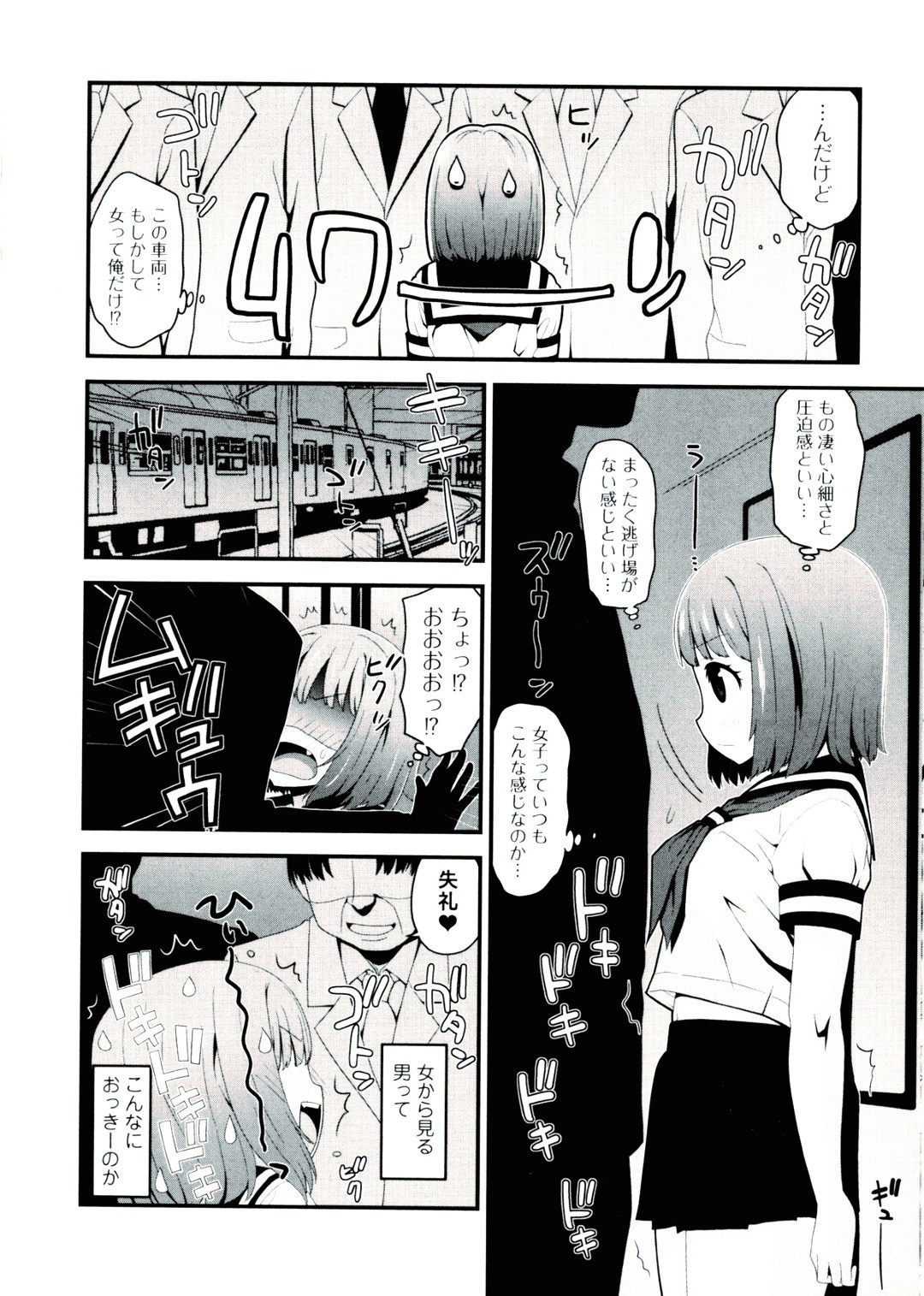 【エロ漫画】【エロ漫画】満員電車で痴漢被害に遭った無口な女子生徒…帰宅後に友人へレイプされた体験を打ち明ける。戸惑いながらも感覚への興味を深め、新たな嗜好に目覚める【さなだ：おんなのこばいんど】