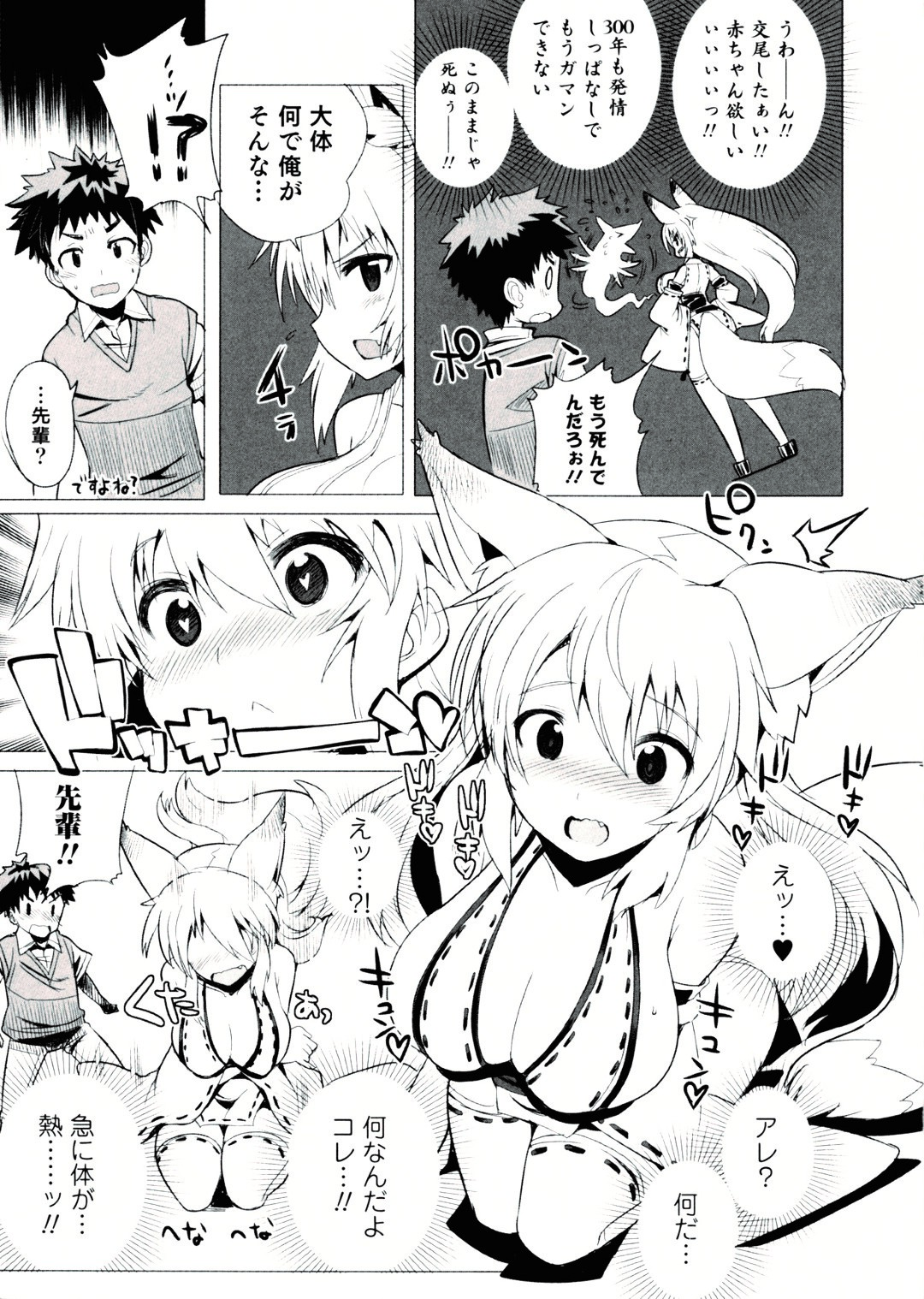 【エロ漫画】【エロ漫画】ショタを誘惑しちゃう巨乳のきつねお姉さん…パイズリフェラをして生ハメ中出しいちゃラブセックスしちゃう【きつね長官：KONなトラブル】