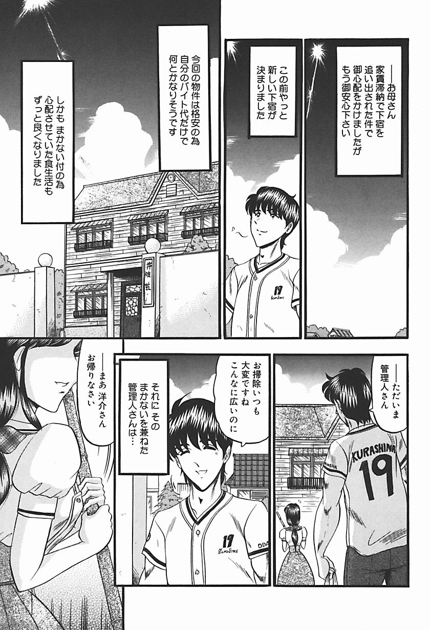 【エロ漫画】暇を持て余した金持ちの道楽で陵辱プレイさせられちゃう下宿先の管理人さんといちゃラブ中出しセックス【こむらさきももか：きれいな管理人さんの話】