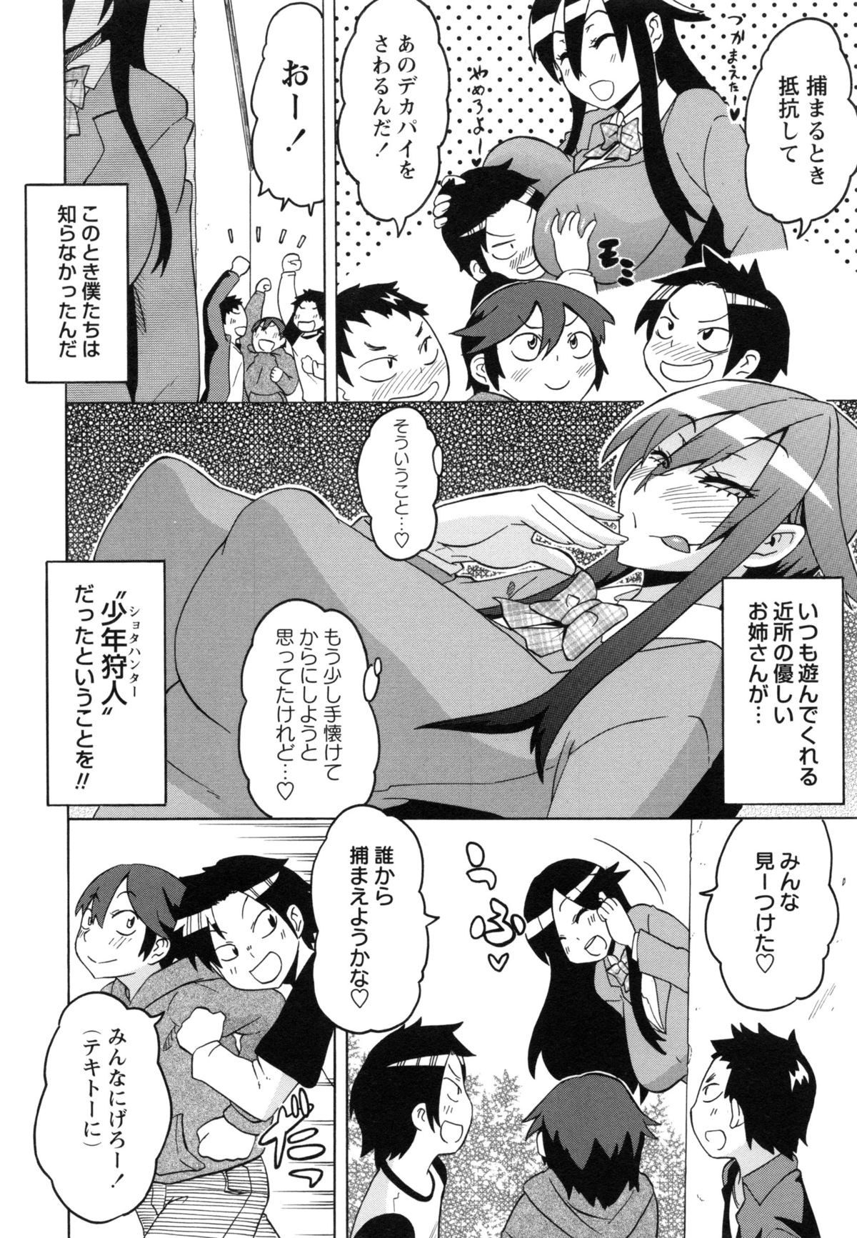 【エロ漫画】ショタを襲っちゃうエッチすぎるお姉さん…逆レイプに筆下ろしでパイズリしたりしてトロ顔の中出しセックスしちゃう！【ユウキレイ：BFびっちふぁっかーず はーどらいん♥】 7ページ