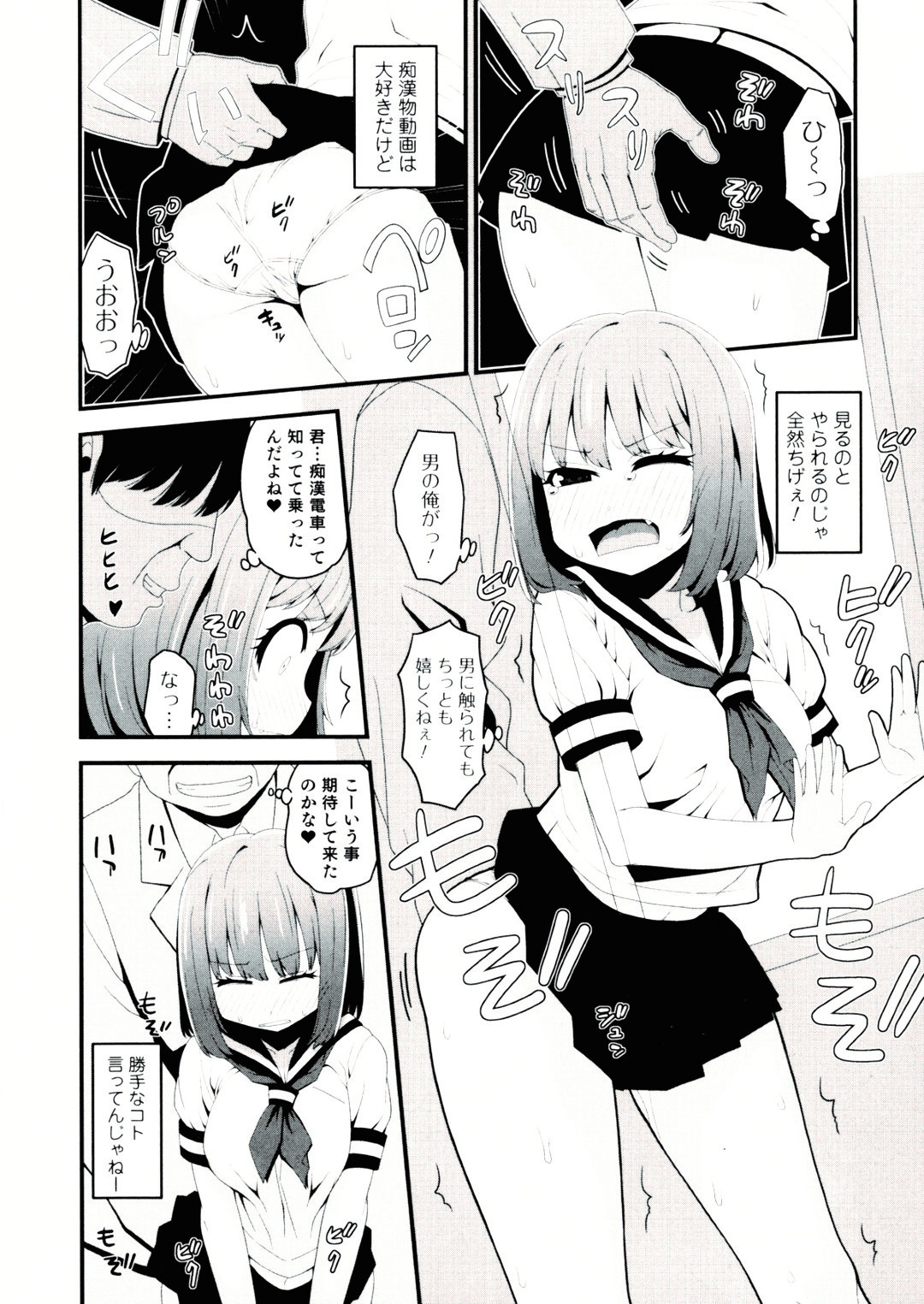 【エロ漫画】【エロ漫画】満員電車で痴漢被害に遭った無口な女子生徒…帰宅後に友人へレイプされた体験を打ち明ける。戸惑いながらも感覚への興味を深め、新たな嗜好に目覚める【さなだ：おんなのこばいんど】