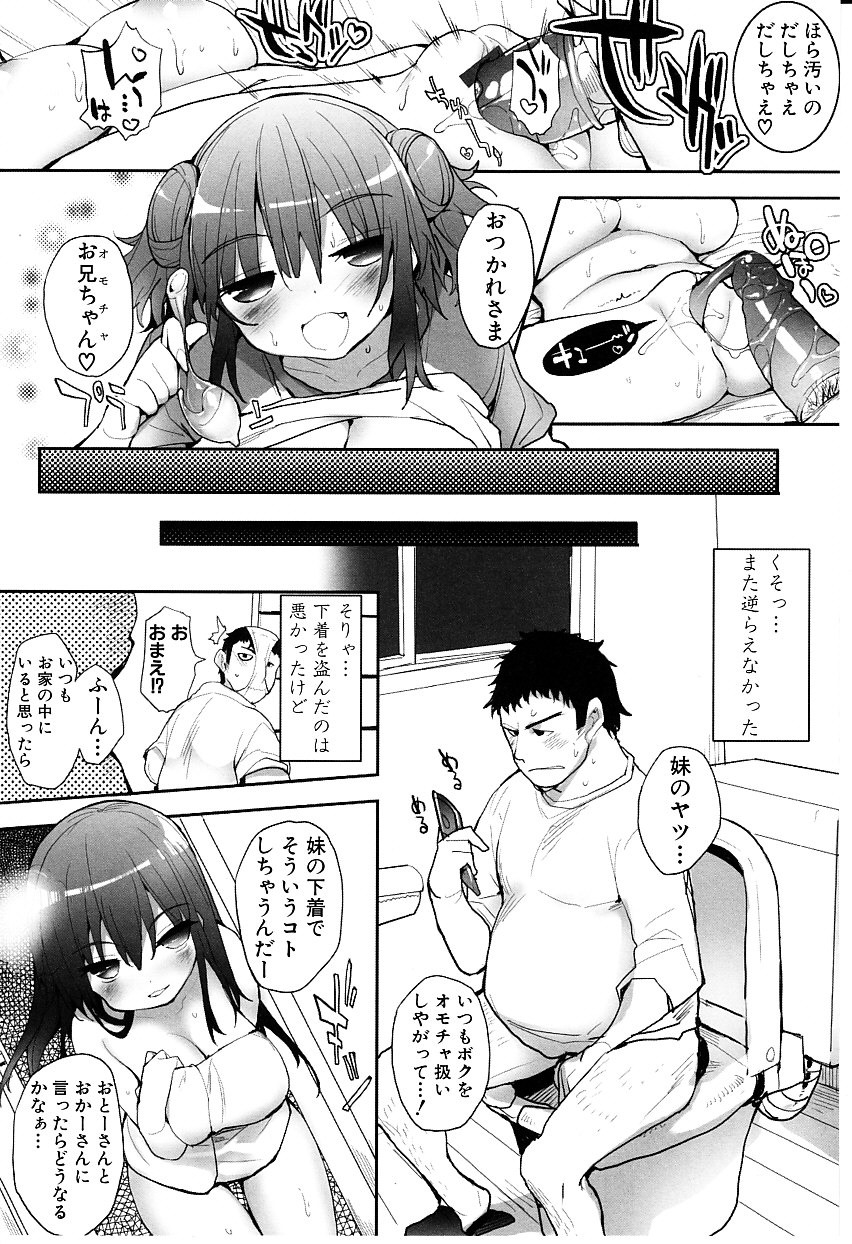 【エロ漫画】【エロ漫画】兄を拘束して逆レイプしちゃう淫乱ビッチな妹…パイズリフェラをして生ハメ中出し近親相姦セックスしちゃう【睦茸：いもうとのたべかた】