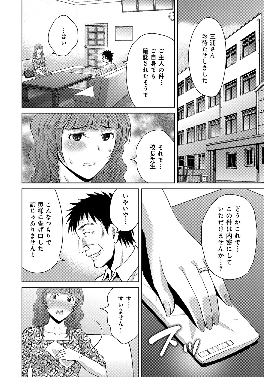 【エロ漫画】【エロ漫画】旦那さんをPTA副会長の女性に寝取られた人妻さんが、浮気のことを教えてくれた校長先生に脅されて寝取られちゃう【星月めろん：黒妻】