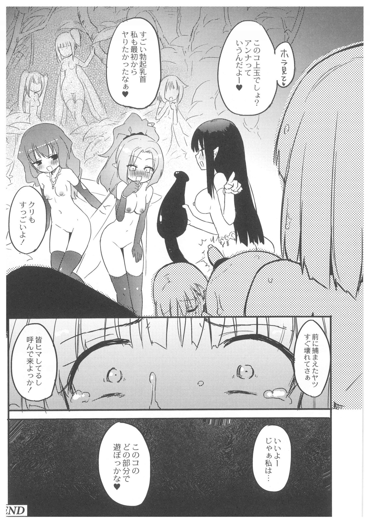 【エロ漫画】【エロ漫画】迷いの森で捜索依頼を受けた女剣士のアンナ…そこで可愛い妖精と遭遇するもそれが全て罠だった事に捕まってから気づくアンナ。女性の行方不明も全てこの妖精達が原因だったのだ。乳首やクリトリスを嬲られ半狂乱になってしまう【焔すばる：キチクヨウセイ】
