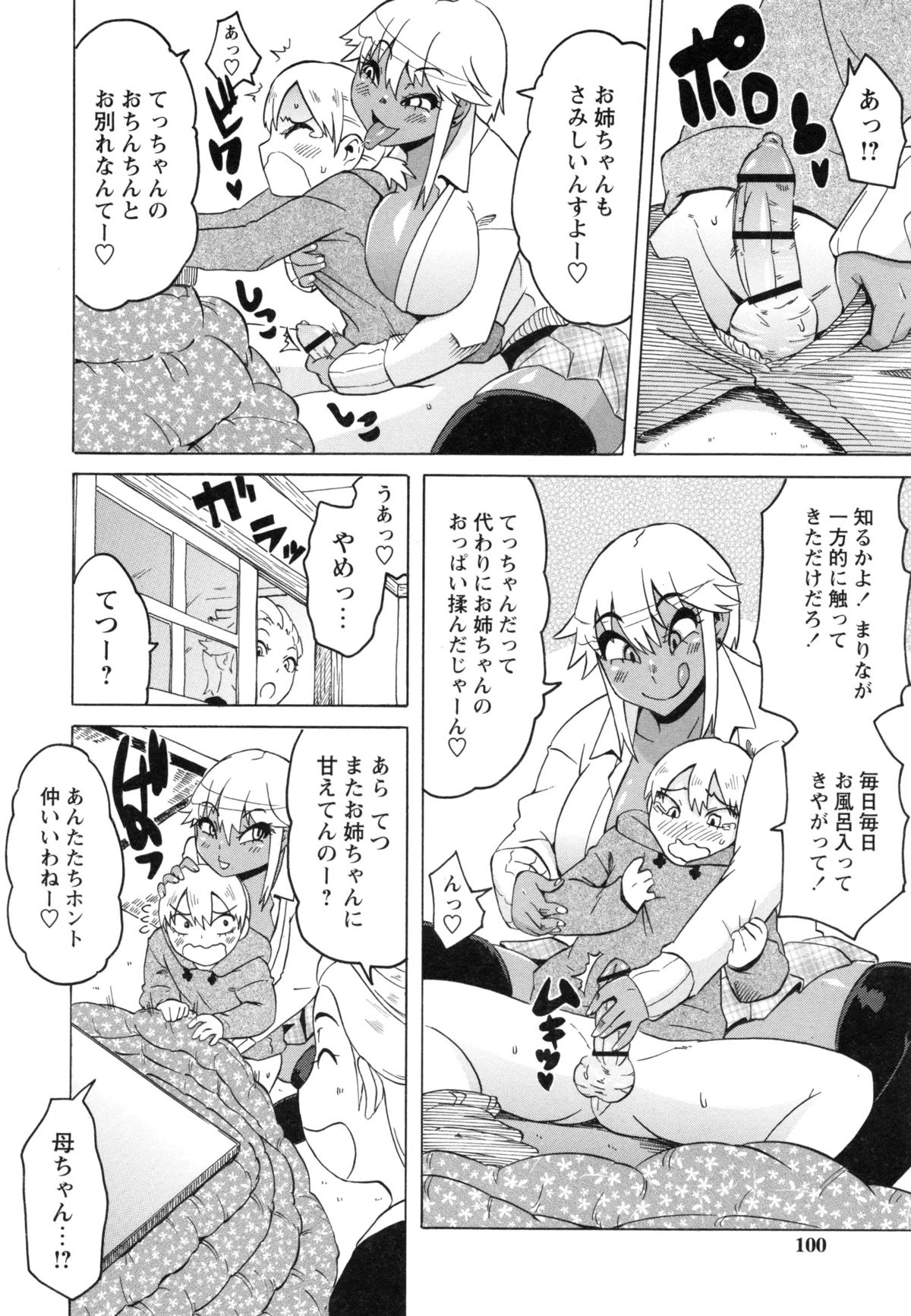 【エロ漫画】【エロ漫画】コタツへ二人羽織状態で入る姉弟…背後からの弟のチンポを手コキして生ハメ中出し近親相姦セックスしちゃう【ユウキレイ：ぶちこん☆まりな】