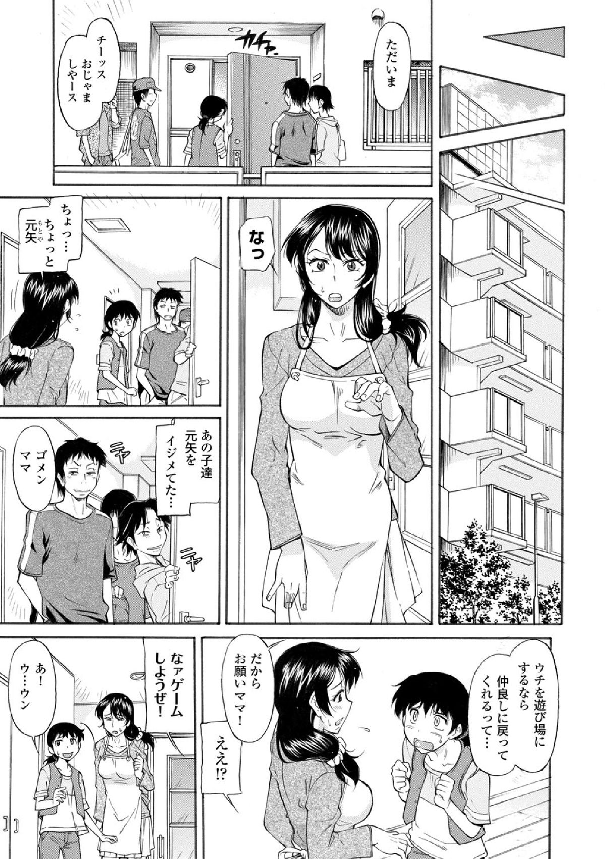 【エロ漫画】【エロ漫画】息子をいじめるいじめっ子に犯されちゃう母親…クンニをされ爆で生挿入され口内射精され調教されちゃう【かねことしあき：ママは身代わり】