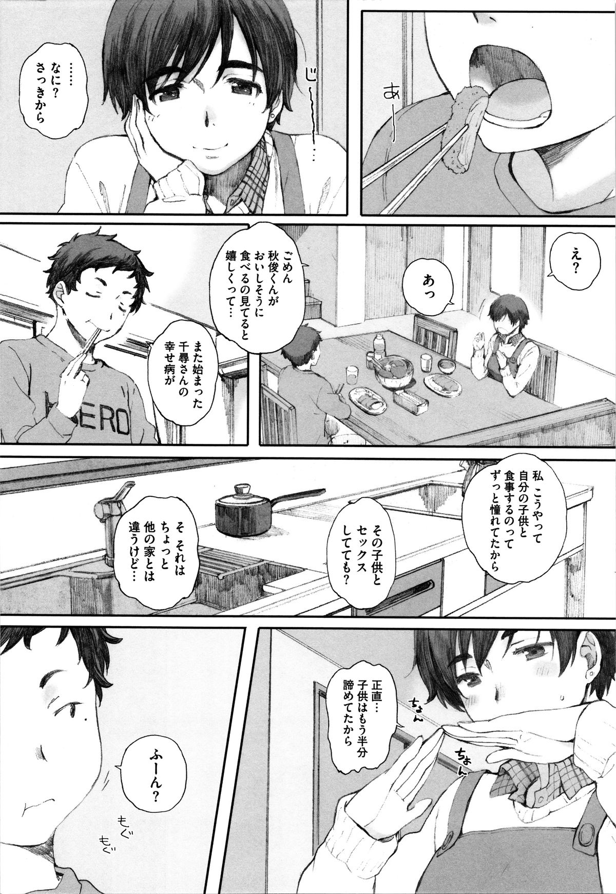 【エロ漫画】【エロ漫画】義理息子に調教されて堕ちてしまった母親…ご奉仕フェラをして生ハメ中出しセックスで淫乱堕ちしてしまう【荒井啓：蟷螂の巣】