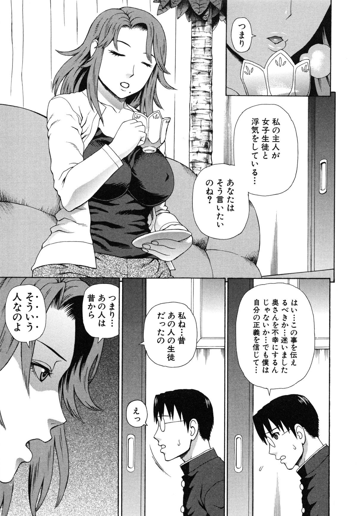 【エロ漫画】【エロ漫画】正義感に駆られて教師が生徒と不倫している事を教師の妻に告発した主人公。しかし彼女はその事を承知のようで、不倫された腹いせに主人公にセックスを迫る。【蛇光院三郎：正義のネトリ】