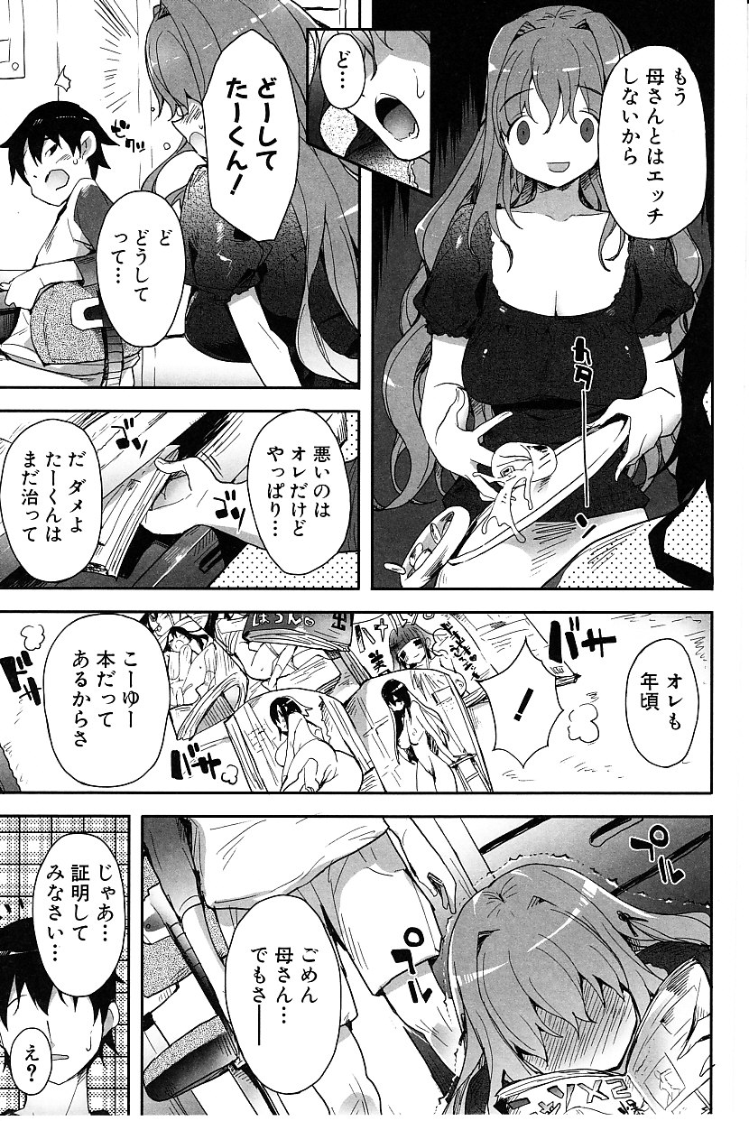 【エロ漫画】【エロ漫画】息子にエッチを懇願しちゃう淫乱母親…たまらずレイプしちゃうと生ハメ近親相姦で中出しセックスしちゃう親子【睦茸：はらつま】