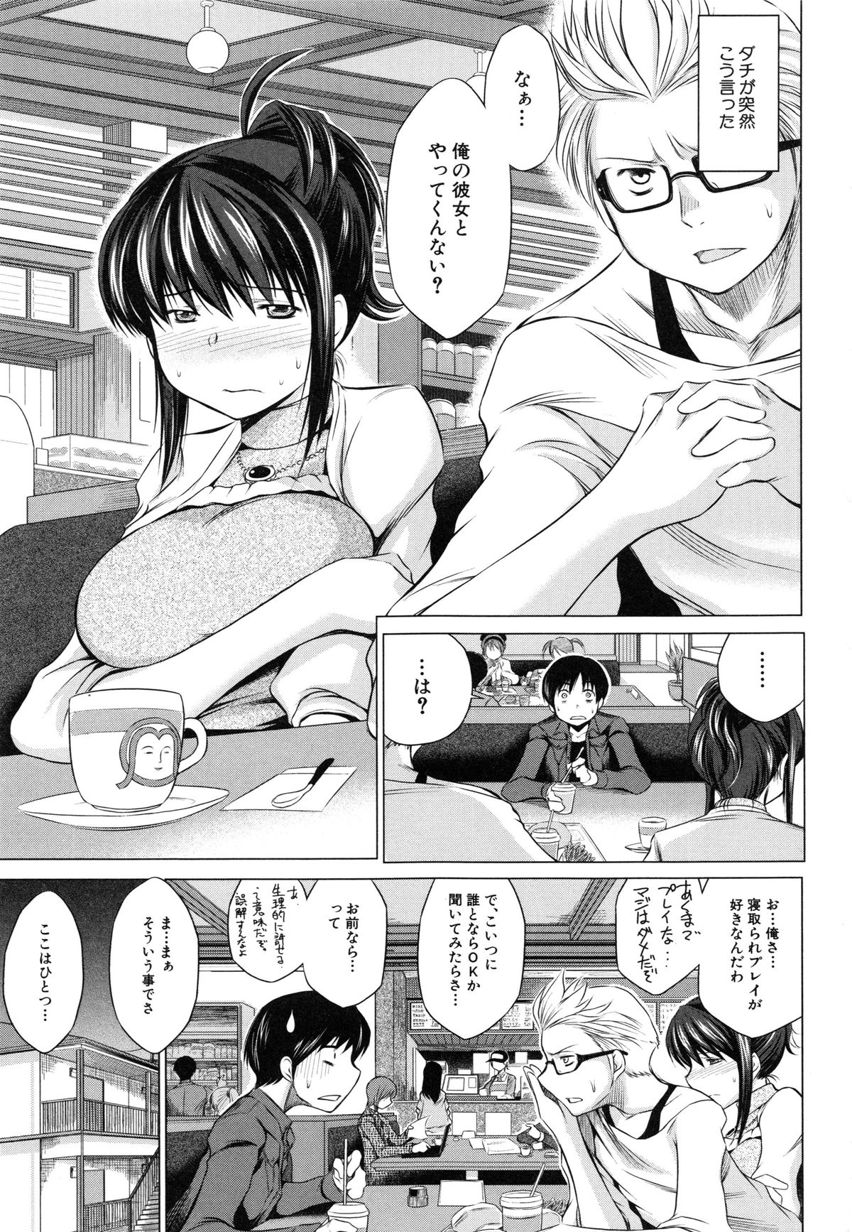 【エロ漫画】【エロ漫画】寝取られ属性の彼氏にNTRプレイのお願いをされた友達が健気な彼女を生肉棒で支配して嫉妬に狂わす！【龍河しん：俺の彼女をお願いします】