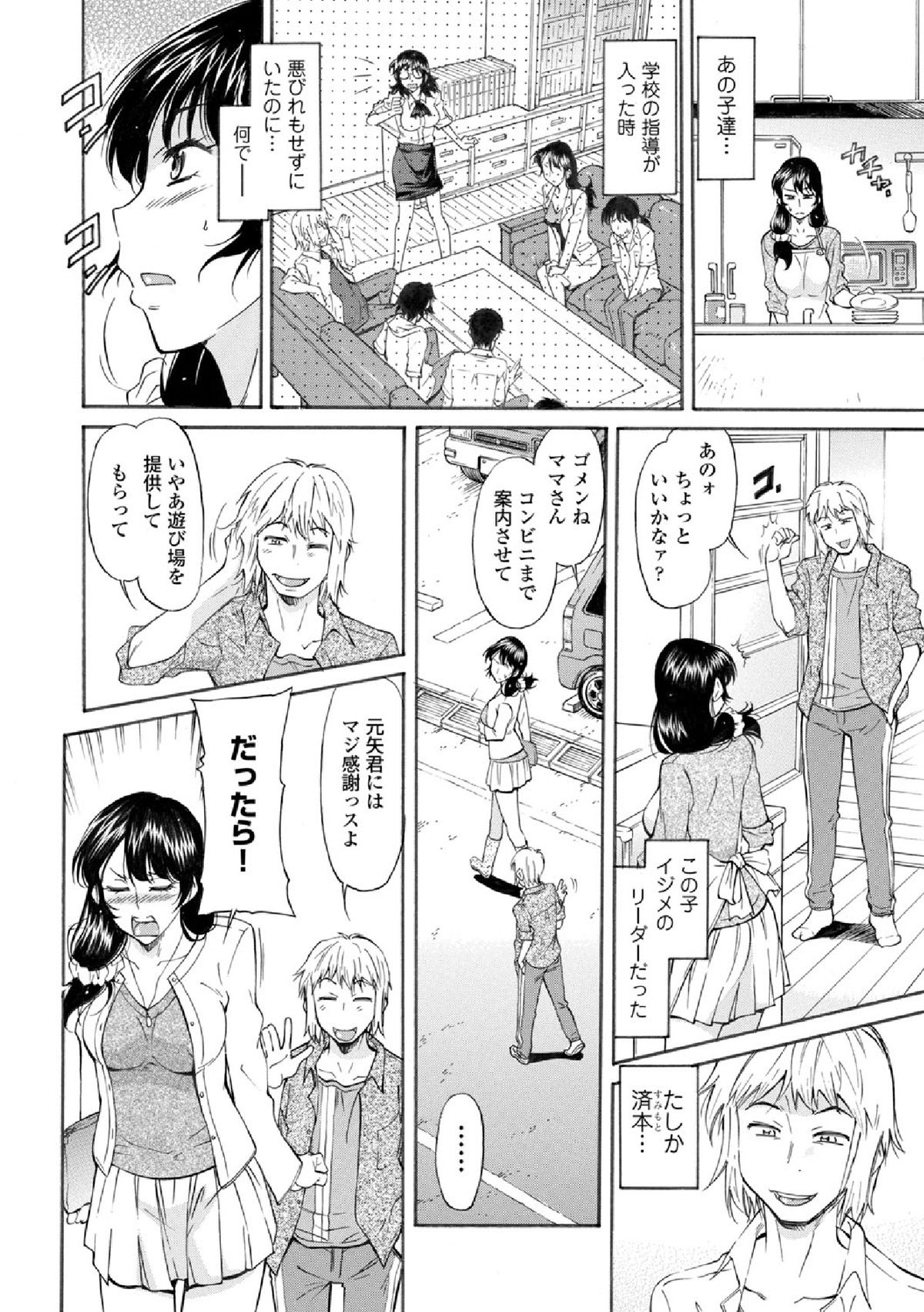 【エロ漫画】【エロ漫画】息子をいじめるいじめっ子に犯されちゃう母親…クンニをされ爆で生挿入され口内射精され調教されちゃう【かねことしあき：ママは身代わり】