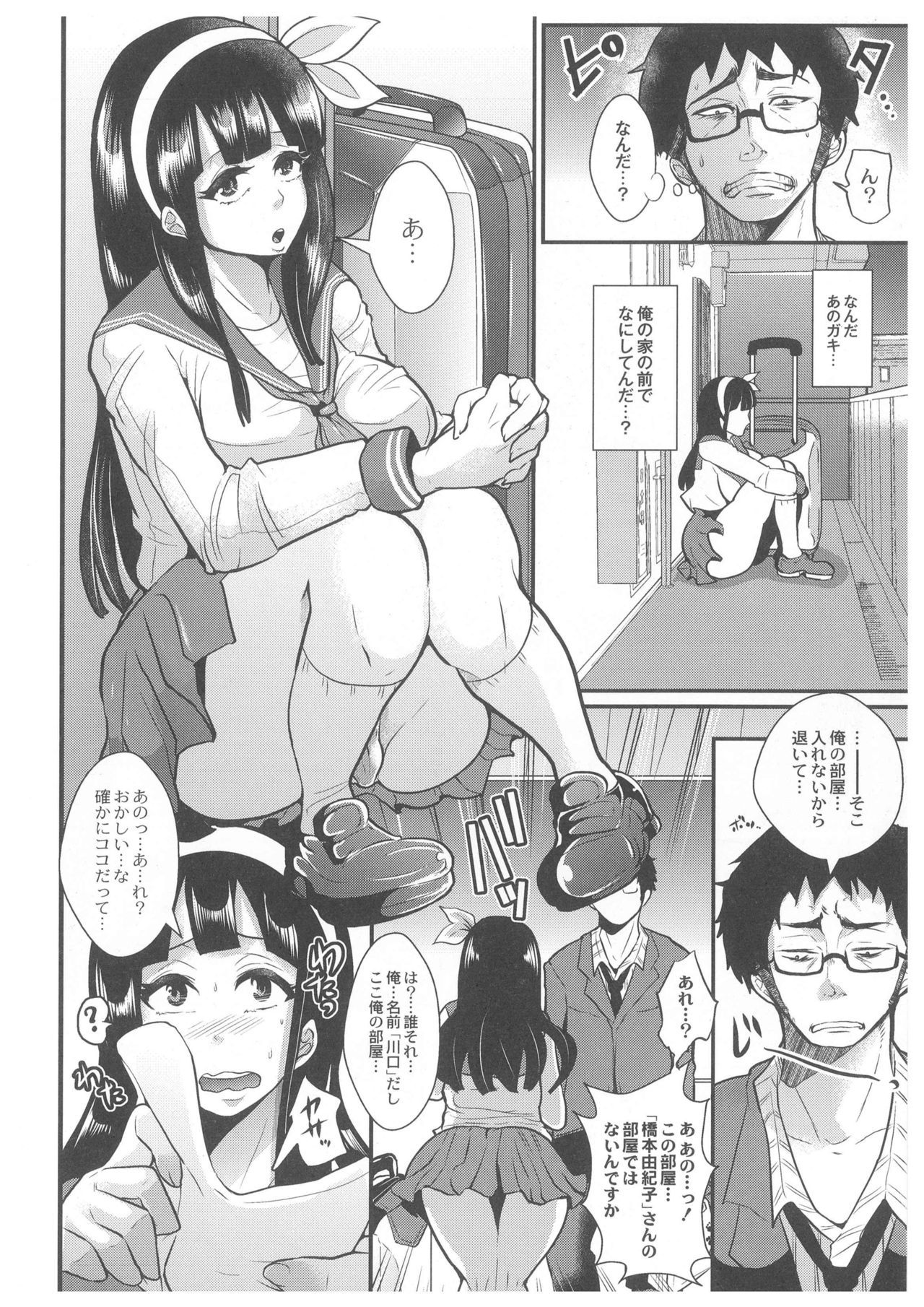 【エロ漫画】【エロ漫画】とある事情でホームレスになってしまったらしいJK…追いだそうとするも首輪を自身の首につけ犬の代わりに飼ってとおねだりして生ハメ中出しセックスでドMイキ【しょむ：愛玩ペット】