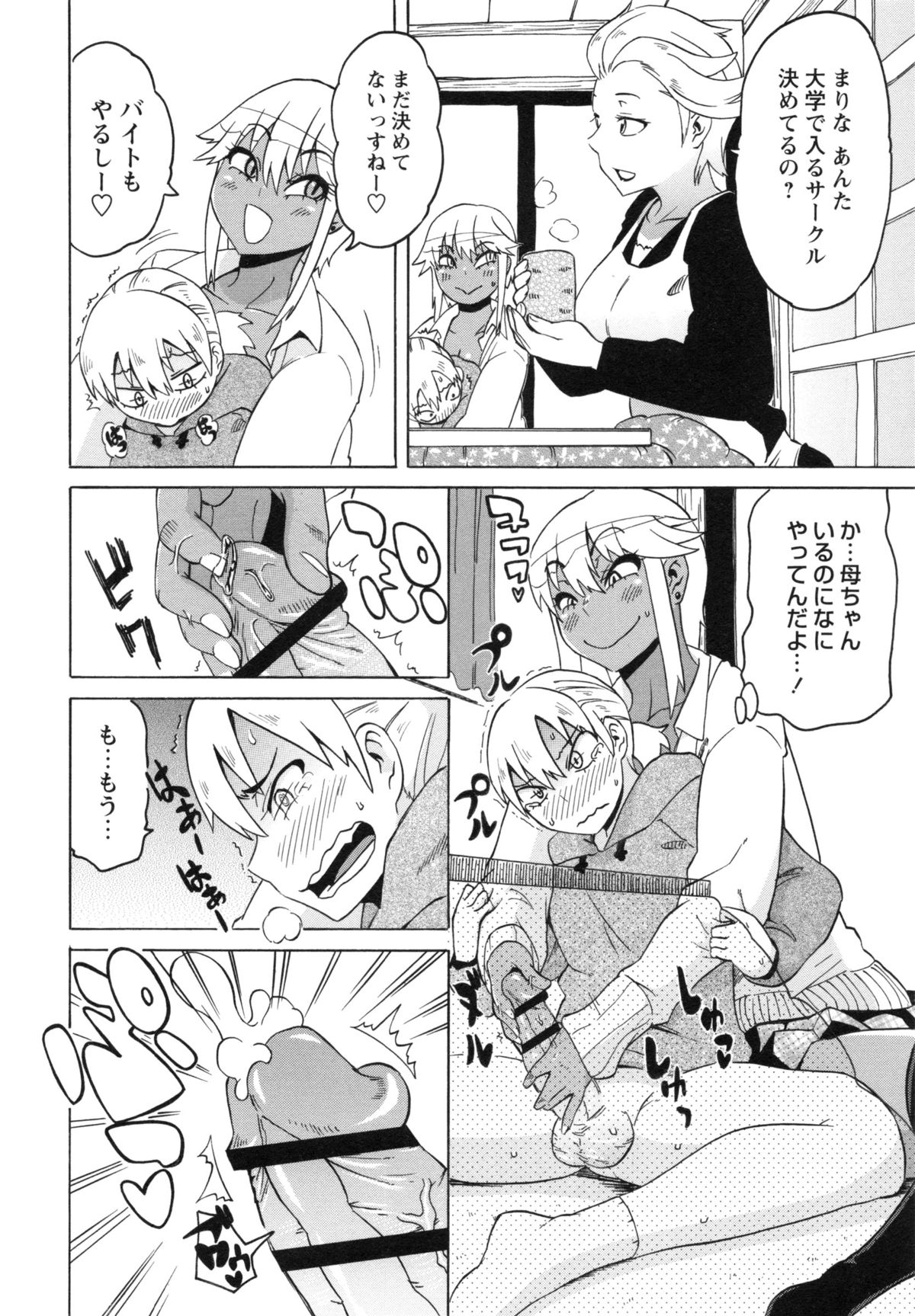 【エロ漫画】【エロ漫画】コタツへ二人羽織状態で入る姉弟…背後からの弟のチンポを手コキして生ハメ中出し近親相姦セックスしちゃう【ユウキレイ：ぶちこん☆まりな】