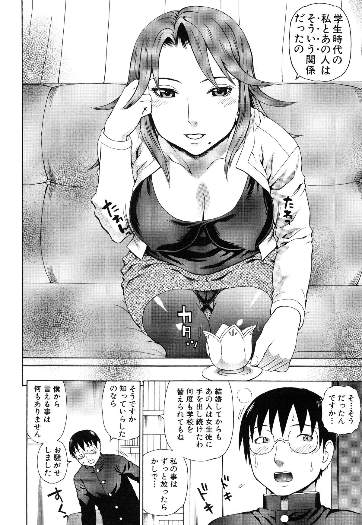 【エロ漫画】【エロ漫画】正義感に駆られて教師が生徒と不倫している事を教師の妻に告発した主人公。しかし彼女はその事を承知のようで、不倫された腹いせに主人公にセックスを迫る。【蛇光院三郎：正義のネトリ】