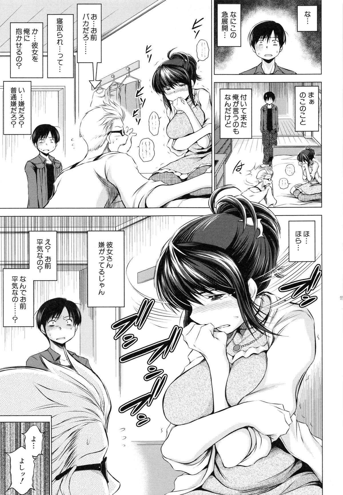 【エロ漫画】【エロ漫画】寝取られ属性の彼氏にNTRプレイのお願いをされた友達が健気な彼女を生肉棒で支配して嫉妬に狂わす！【龍河しん：俺の彼女をお願いします】