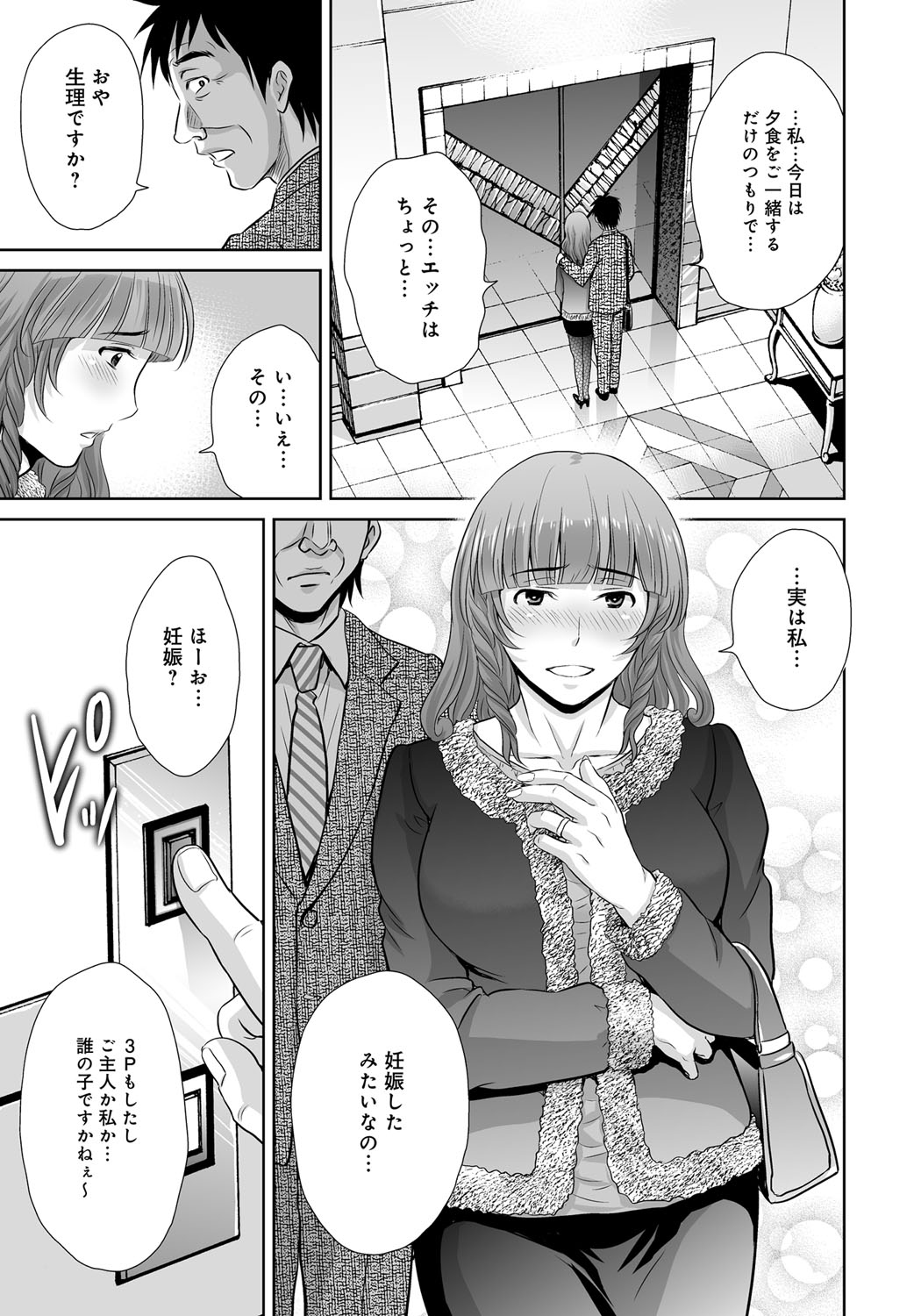 【エロ漫画】【エロ漫画】夫の不倫を発覚した巨乳妻…下品な喘ぎ声を思い返し、つわりに耐えながら夫と夫の本命に最後の復讐しちゃう【星月めろん：黒妻】