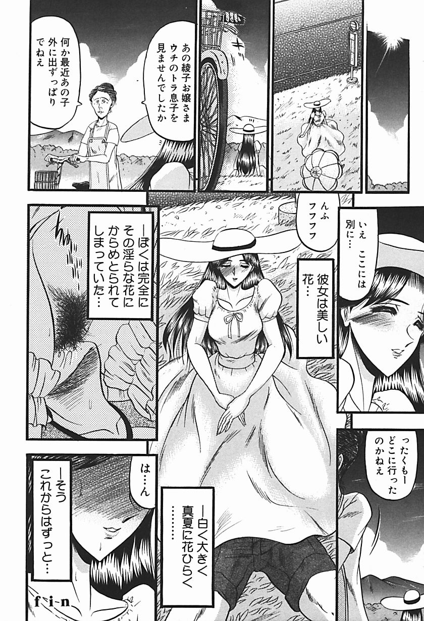 【エロ漫画】【エロ漫画】ノーパン姿を披露して誘惑しちゃう淫乱お嬢様…パイズリフェラや騎乗位で野外でいちゃラブセックス【小邑紗希：真夏の白き花】